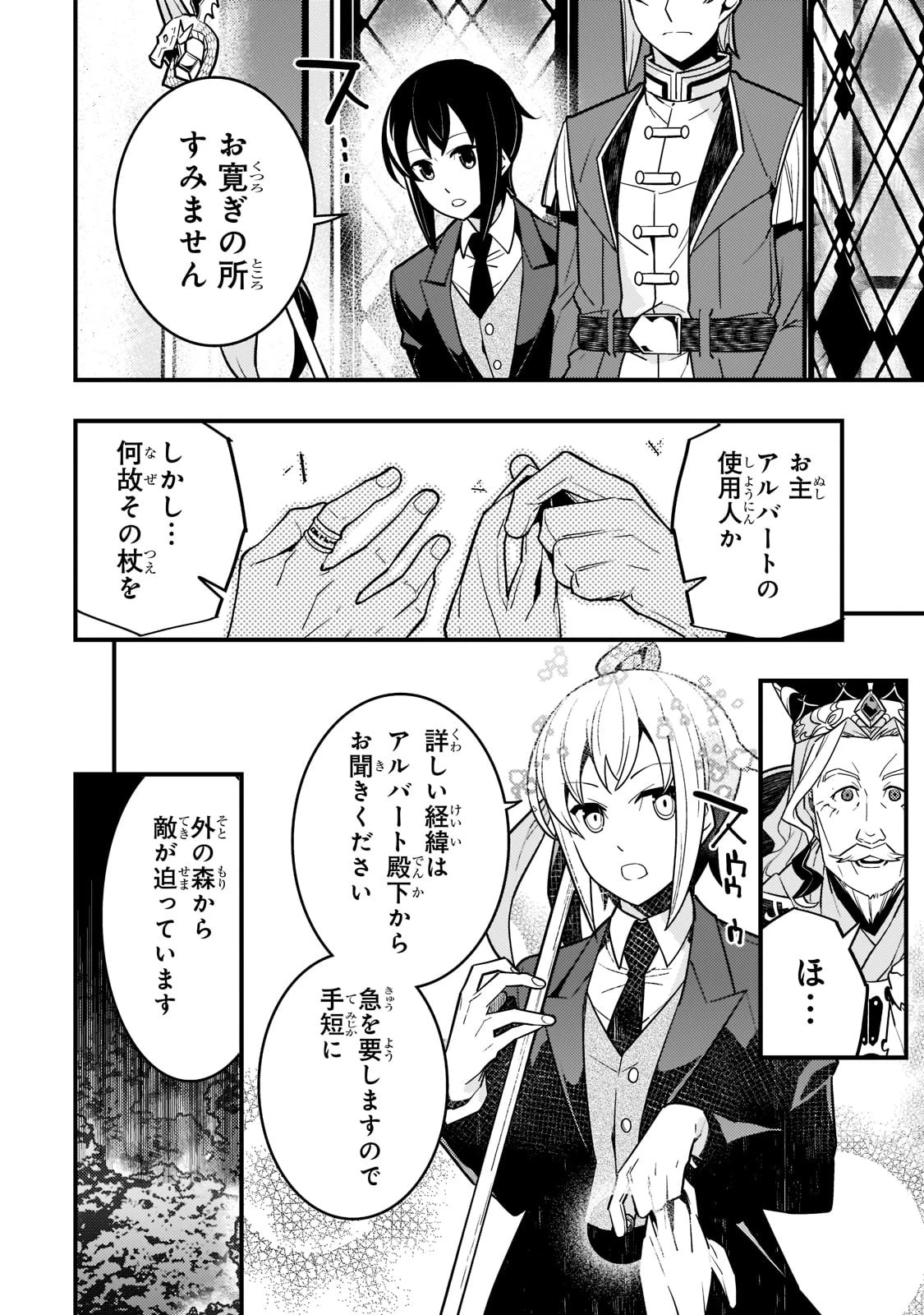 境界迷宮と異界の魔術師 第42話 - 10