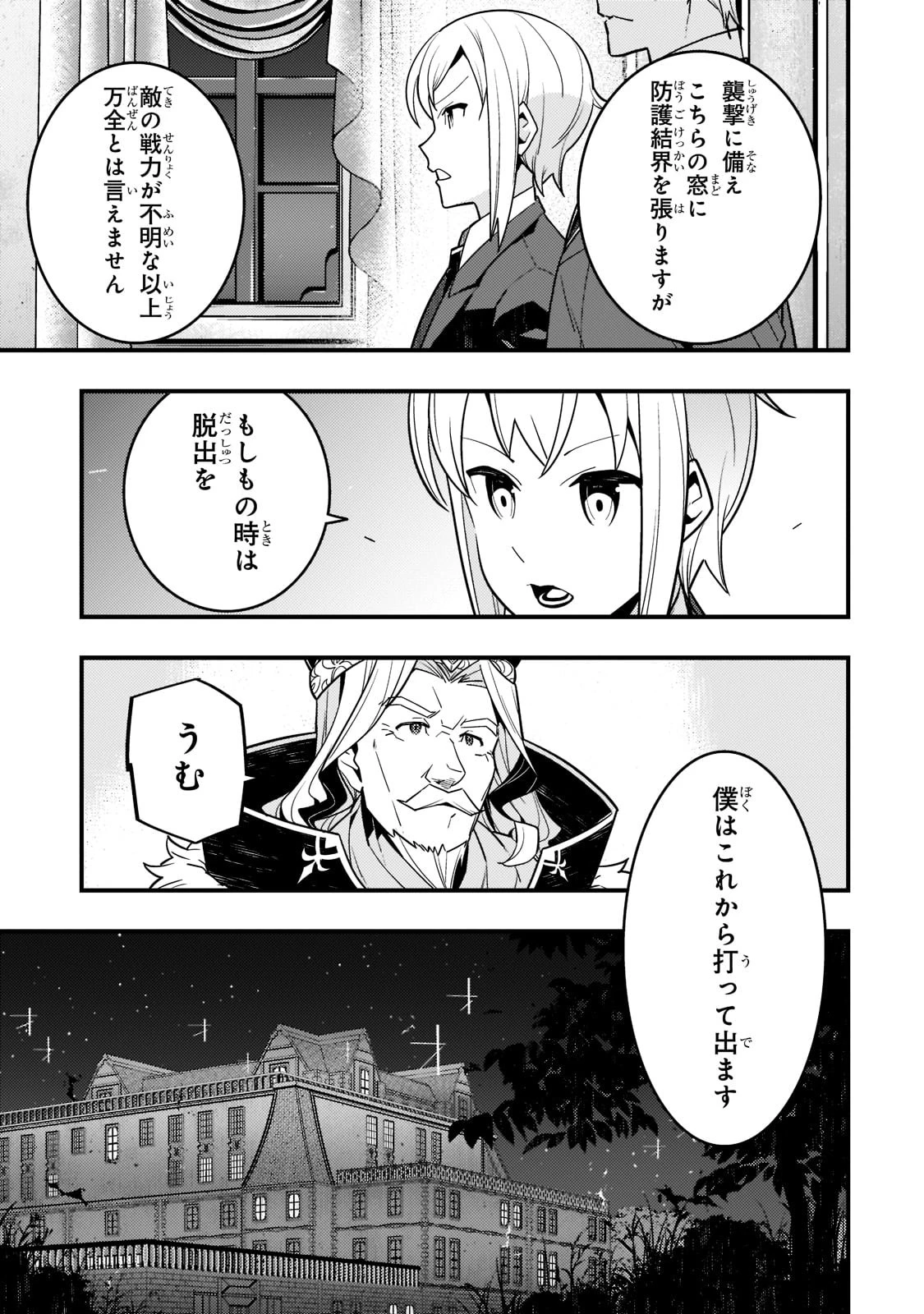 境界迷宮と異界の魔術師 第42話 - 11