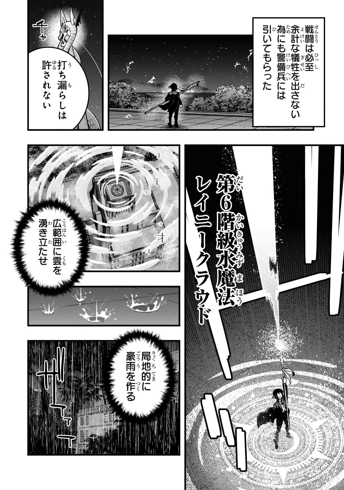 境界迷宮と異界の魔術師 第42話 - 12
