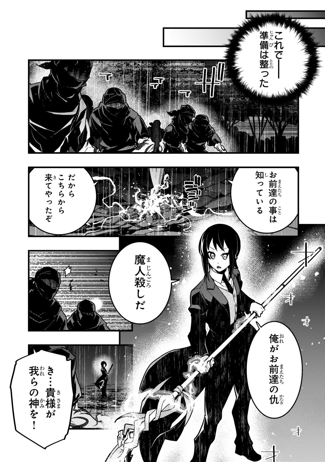 境界迷宮と異界の魔術師 第42話 - 13