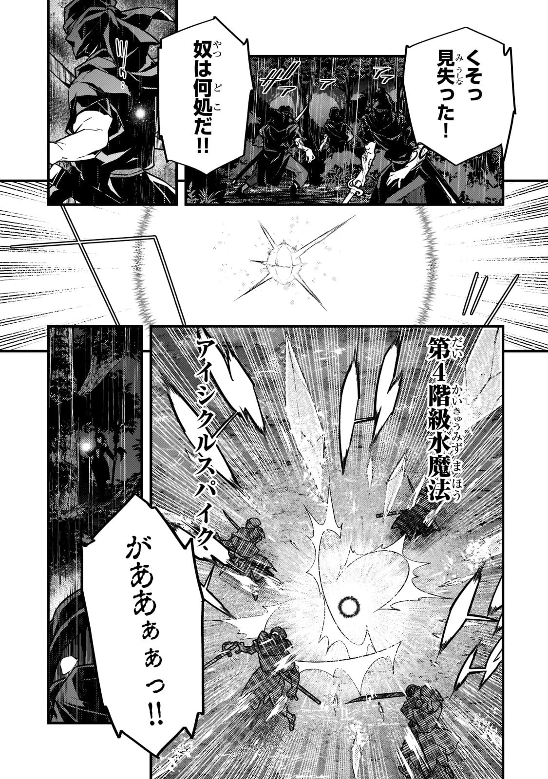 境界迷宮と異界の魔術師 第42話 - 17
