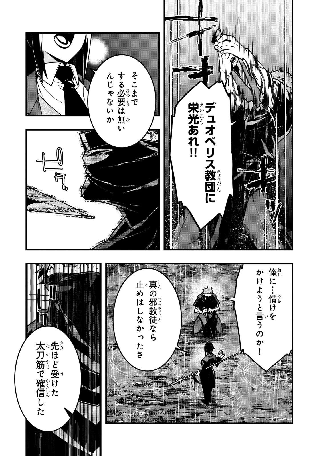 境界迷宮と異界の魔術師 第42話 - 20