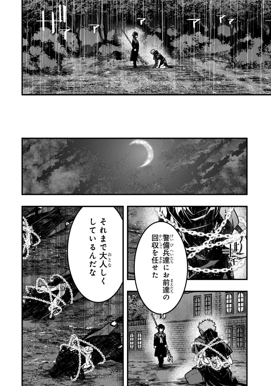 境界迷宮と異界の魔術師 第42話 - 22