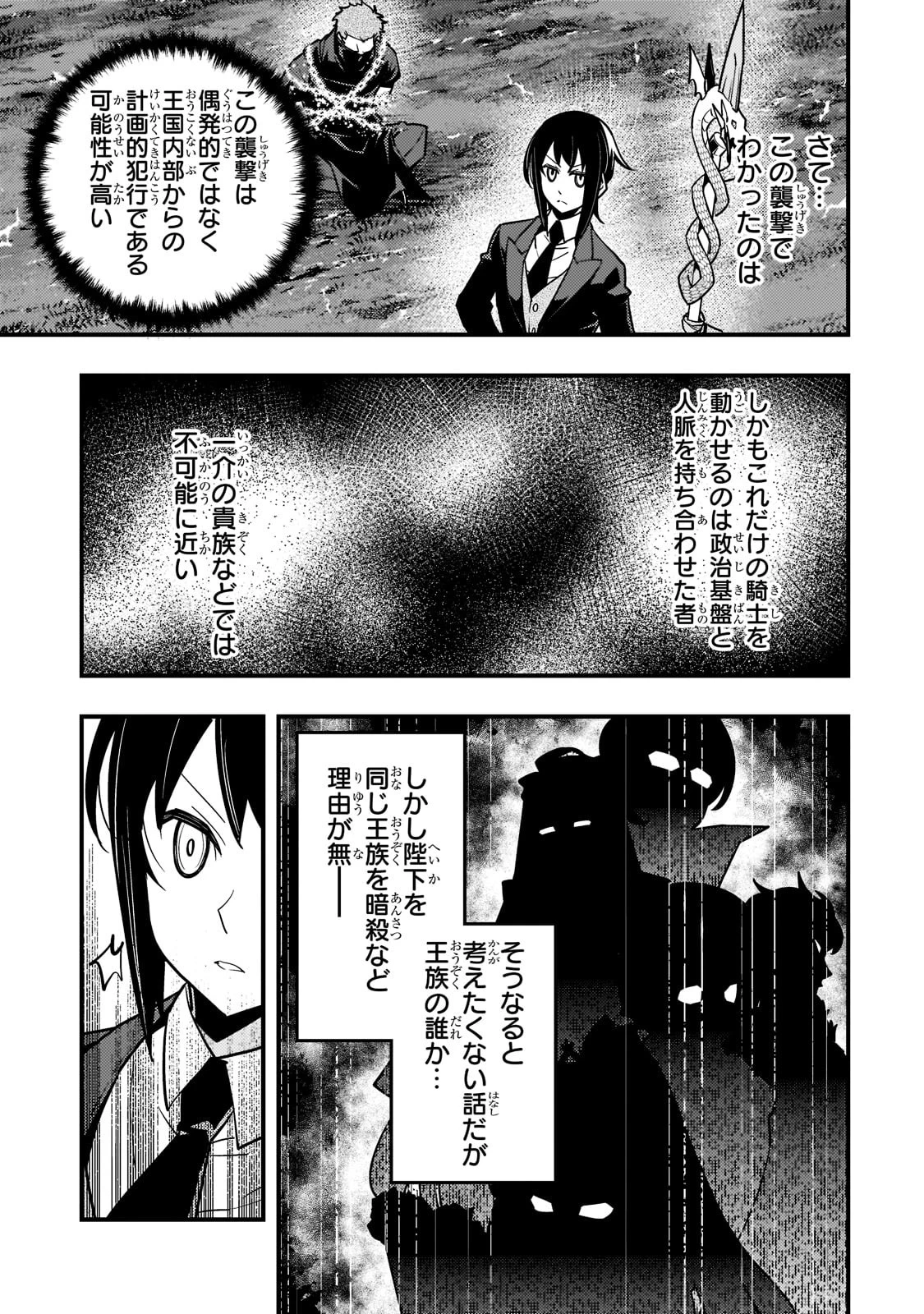 境界迷宮と異界の魔術師 第42話 - 23