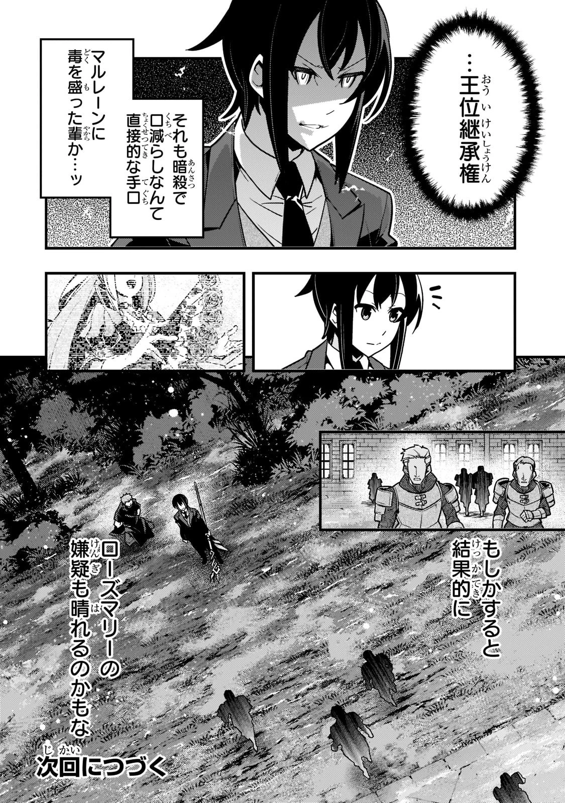 境界迷宮と異界の魔術師 第42話 - 24