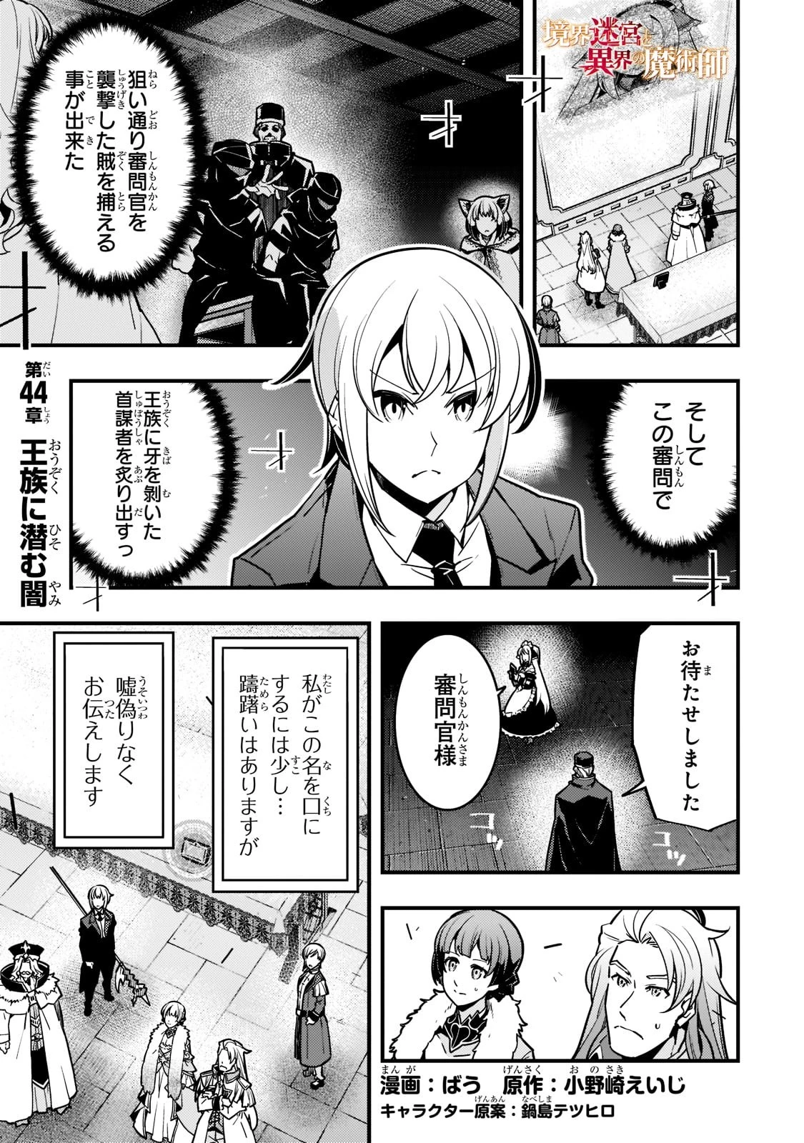 境界迷宮と異界の魔術師 第44話 - 1