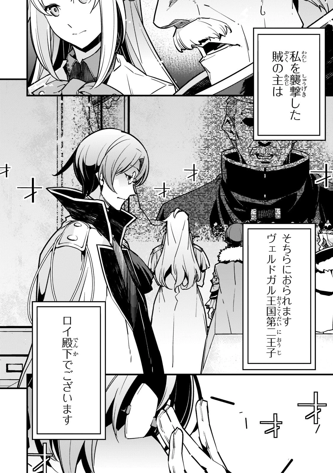 境界迷宮と異界の魔術師 第44話 - 2