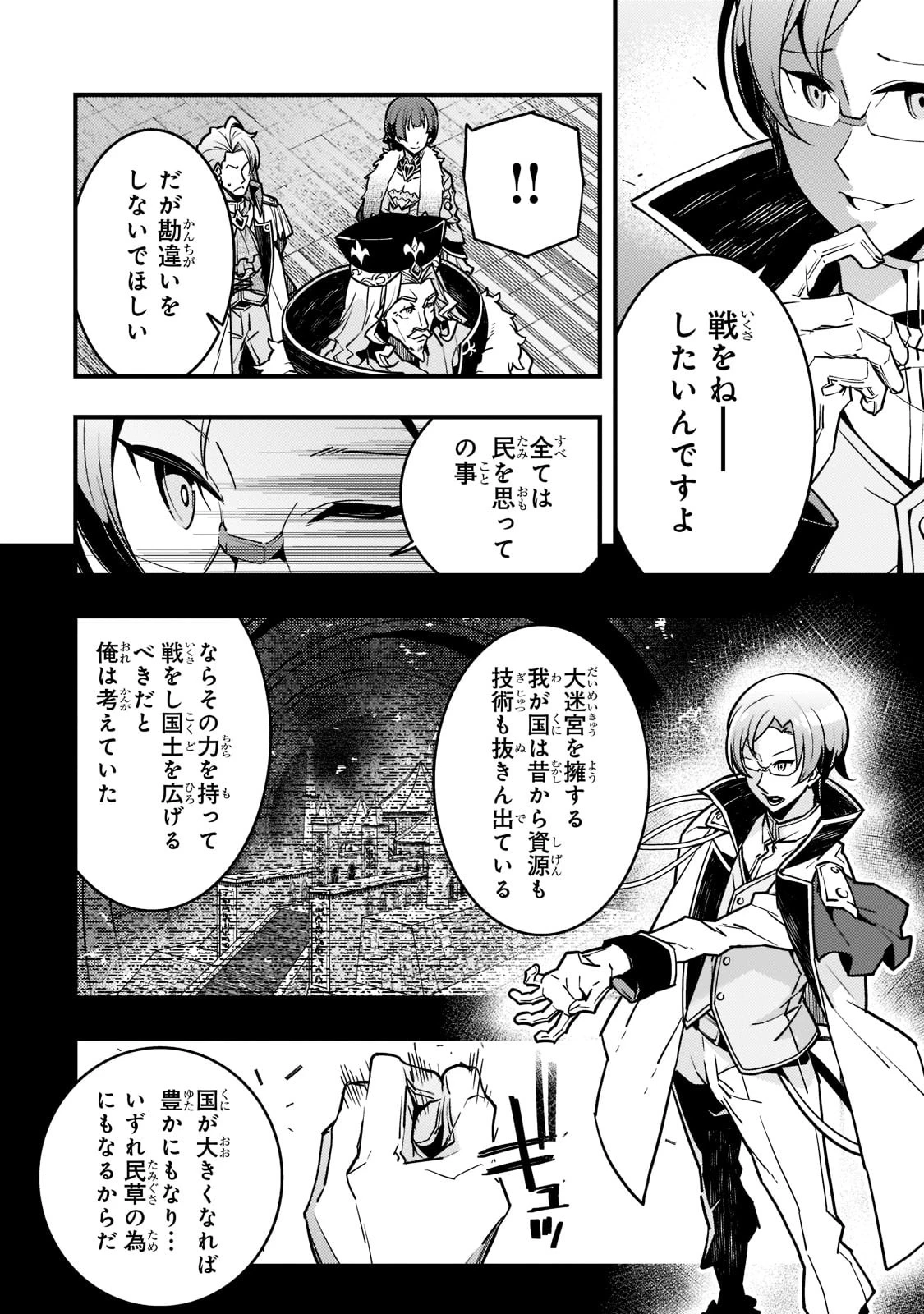 境界迷宮と異界の魔術師 第44話 - 4