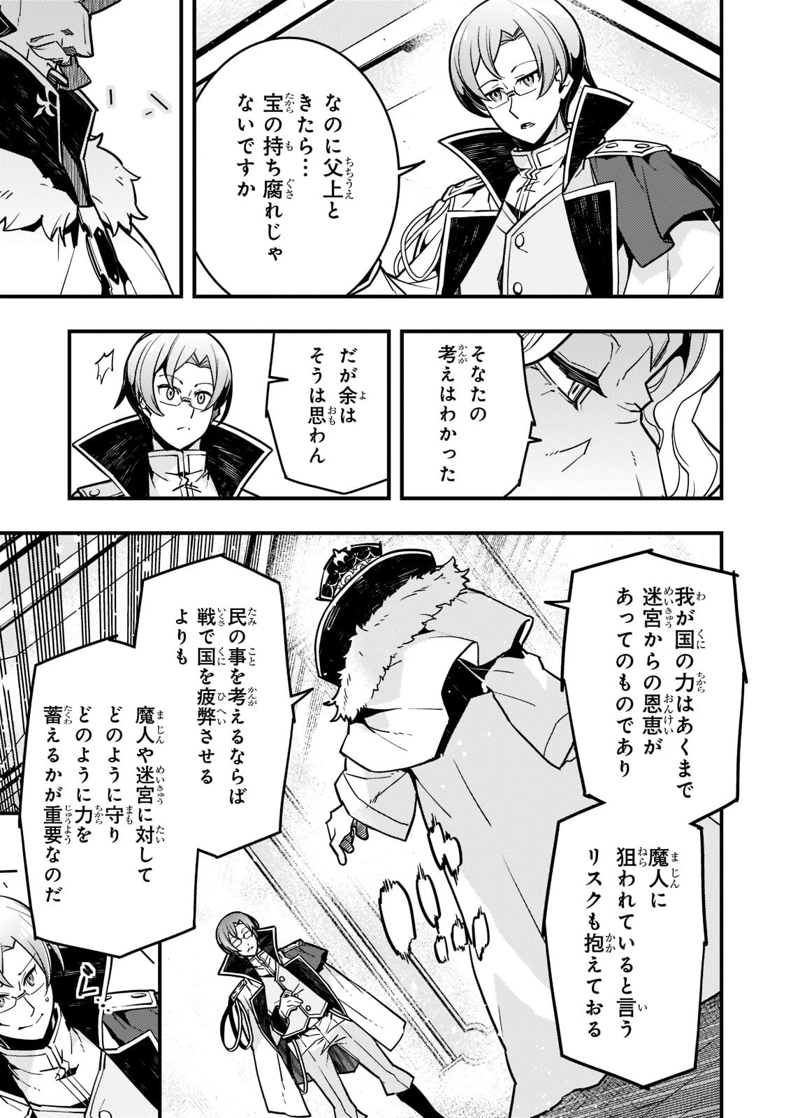 境界迷宮と異界の魔術師 第44話 - 5