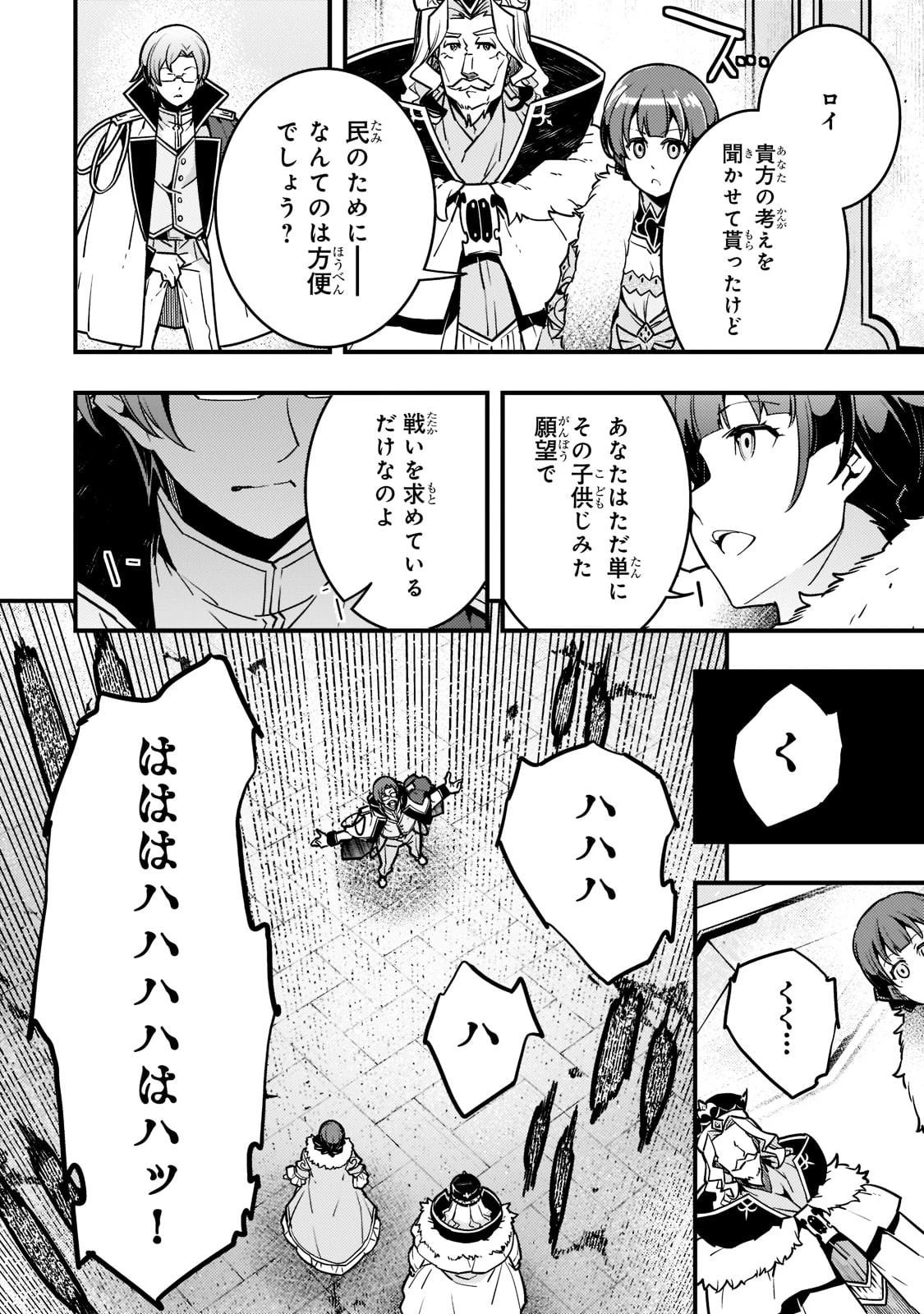 境界迷宮と異界の魔術師 第44話 - 6