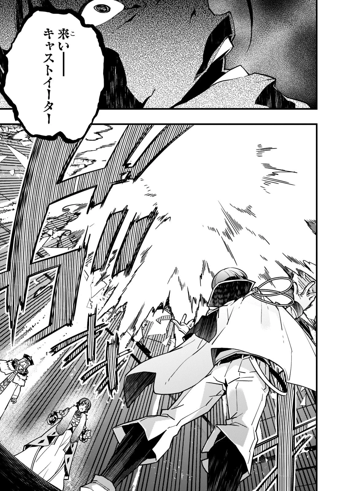 境界迷宮と異界の魔術師 第44話 - 7