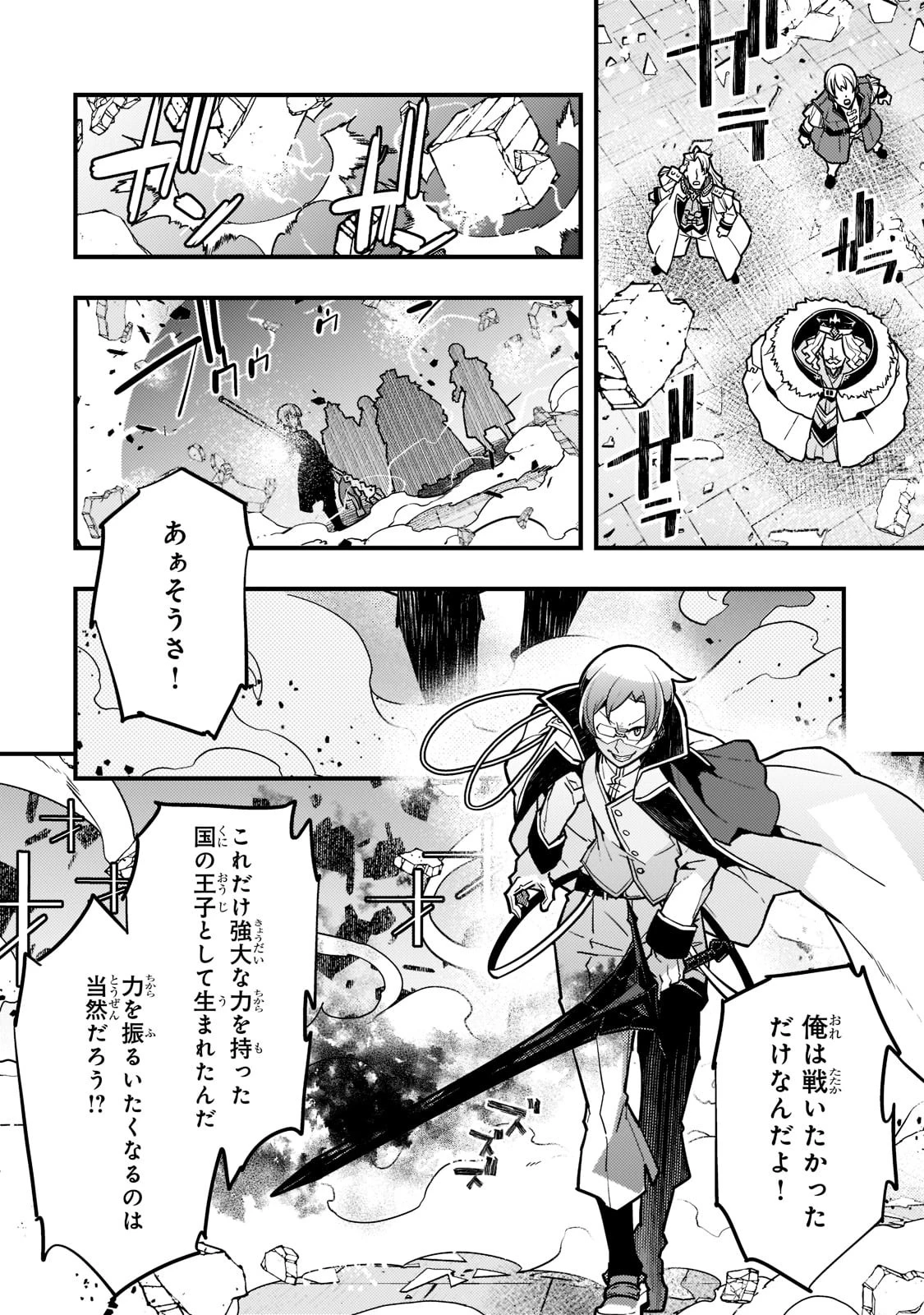 境界迷宮と異界の魔術師 第44話 - 8