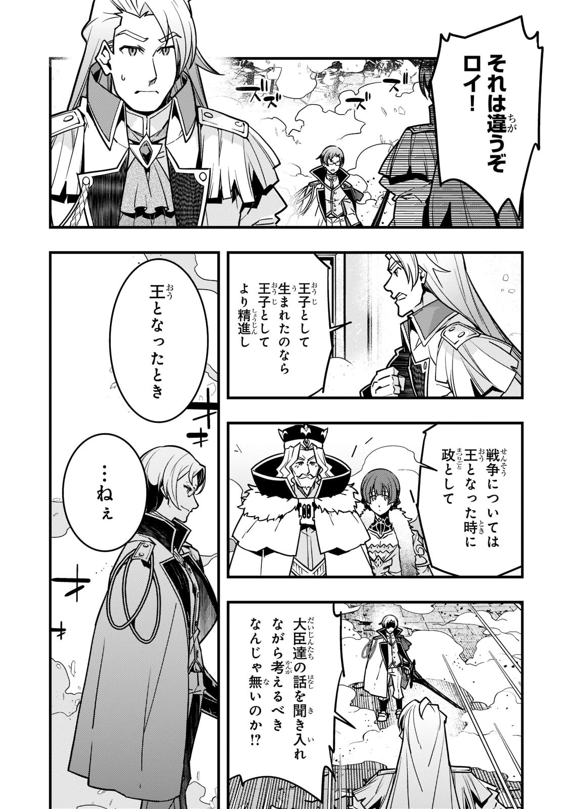 境界迷宮と異界の魔術師 第44話 - 9