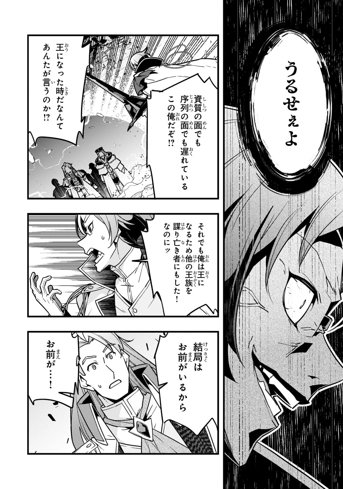 境界迷宮と異界の魔術師 第44話 - 10