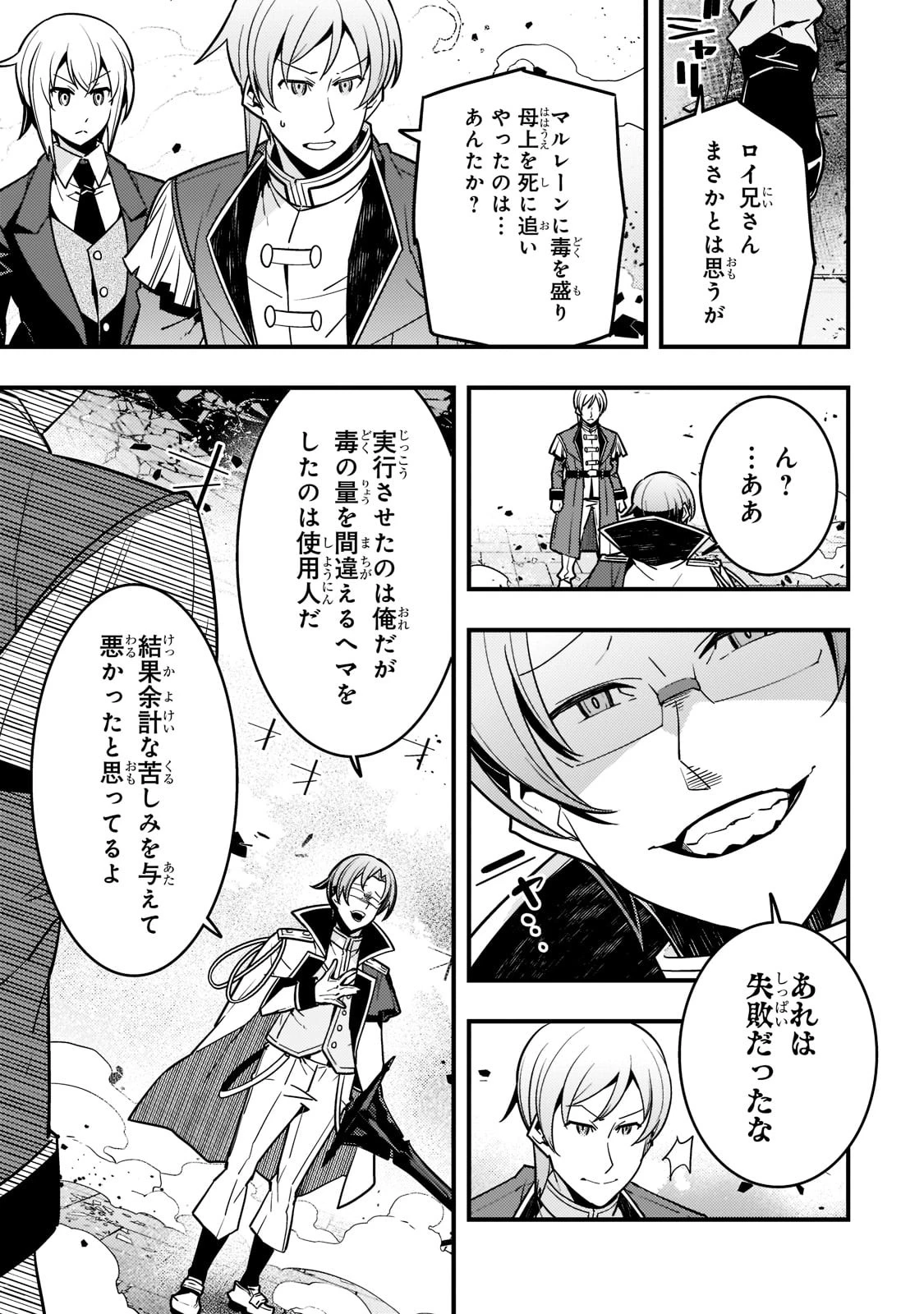 境界迷宮と異界の魔術師 第44話 - 11