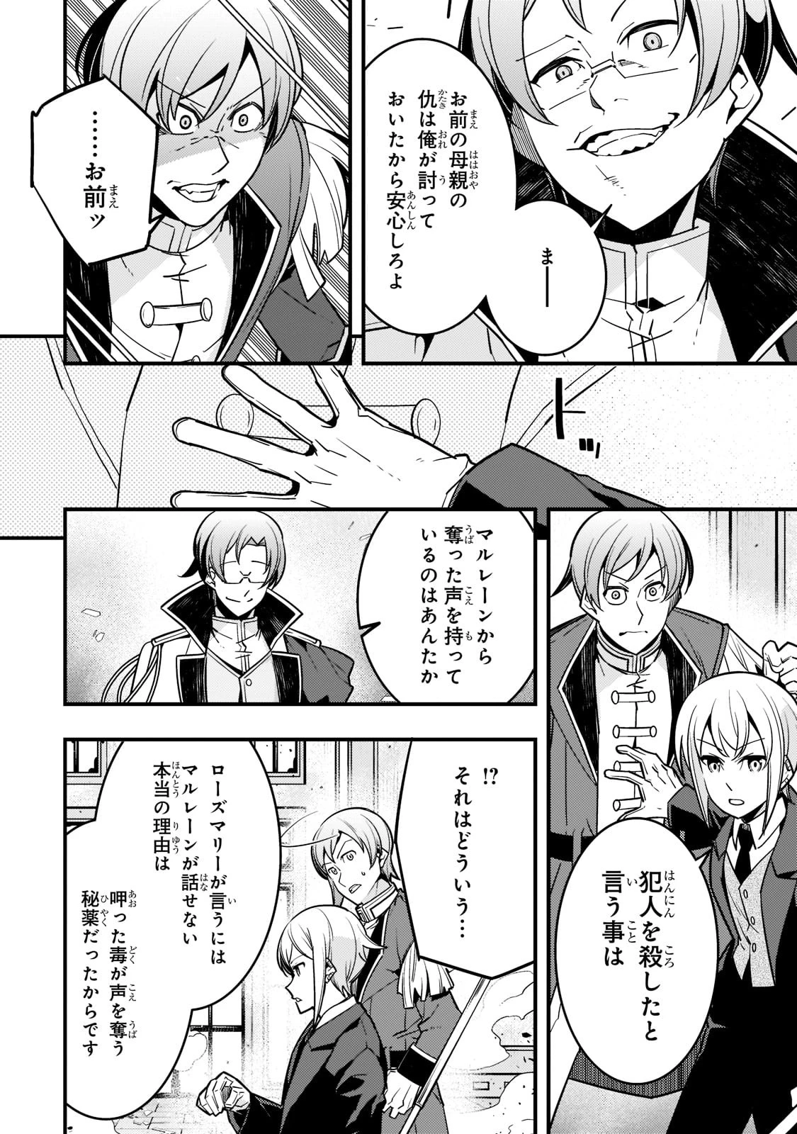 境界迷宮と異界の魔術師 第44話 - 12