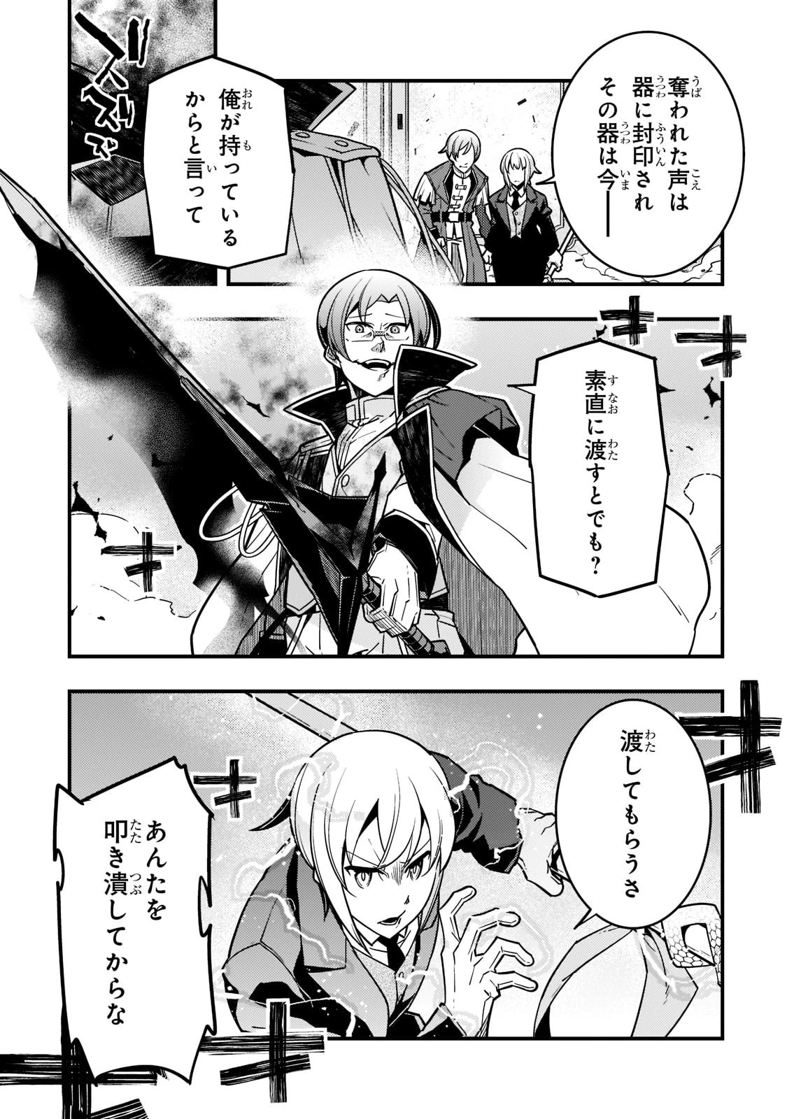 境界迷宮と異界の魔術師 第44話 - 13