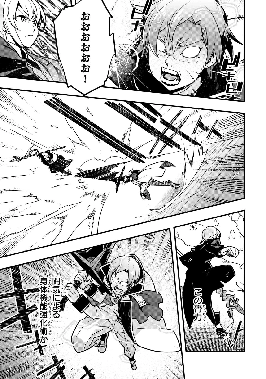 境界迷宮と異界の魔術師 第44話 - 15