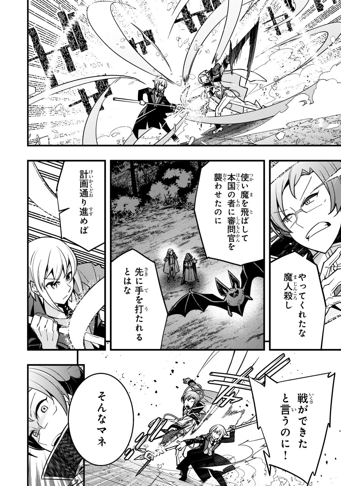 境界迷宮と異界の魔術師 第44話 - 16