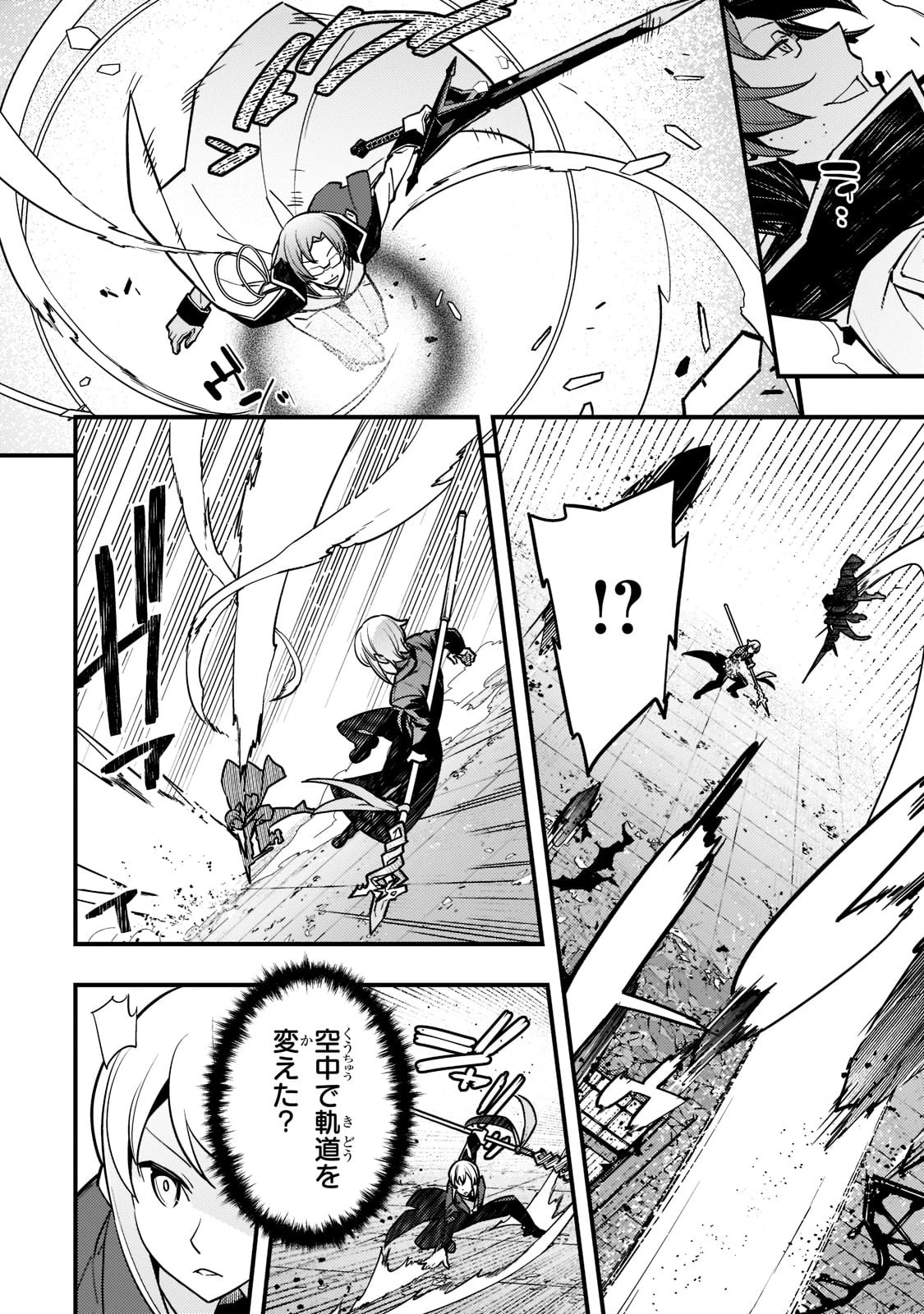 境界迷宮と異界の魔術師 第44話 - 18