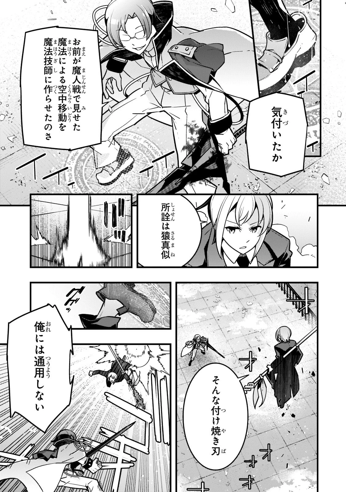 境界迷宮と異界の魔術師 第44話 - 19