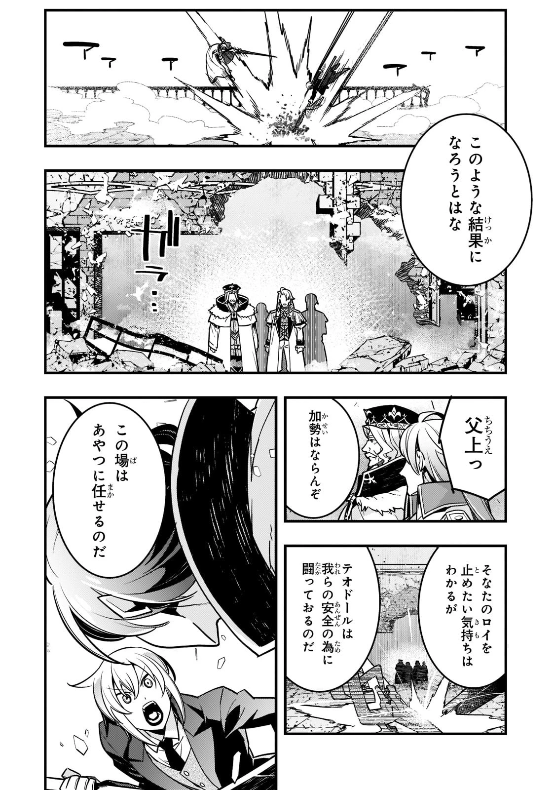 境界迷宮と異界の魔術師 第44話 - 20