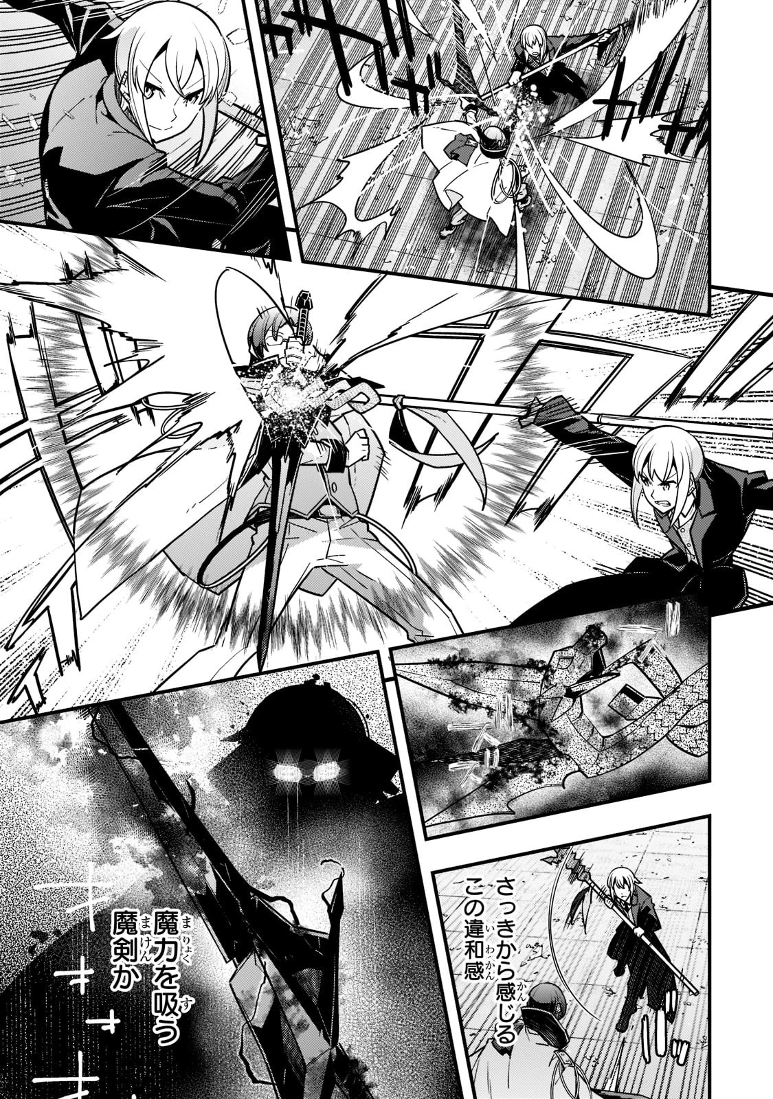 境界迷宮と異界の魔術師 第44話 - 21