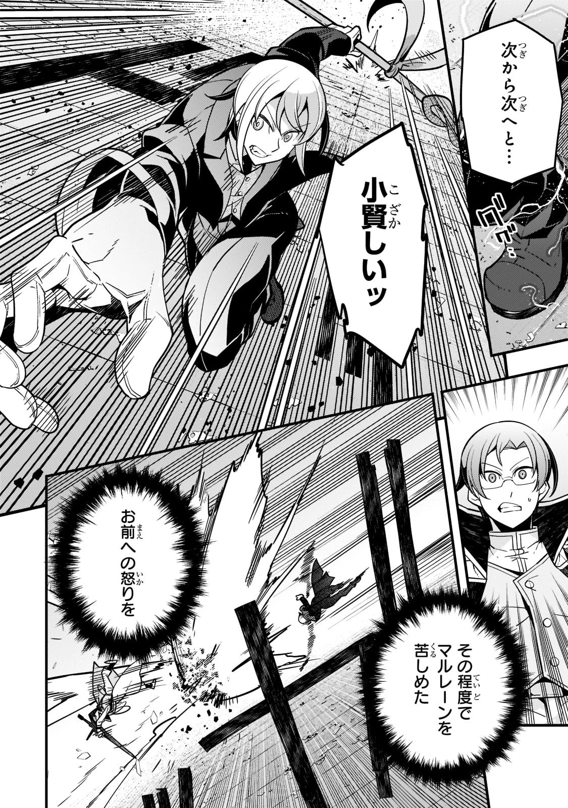 境界迷宮と異界の魔術師 第44話 - 22