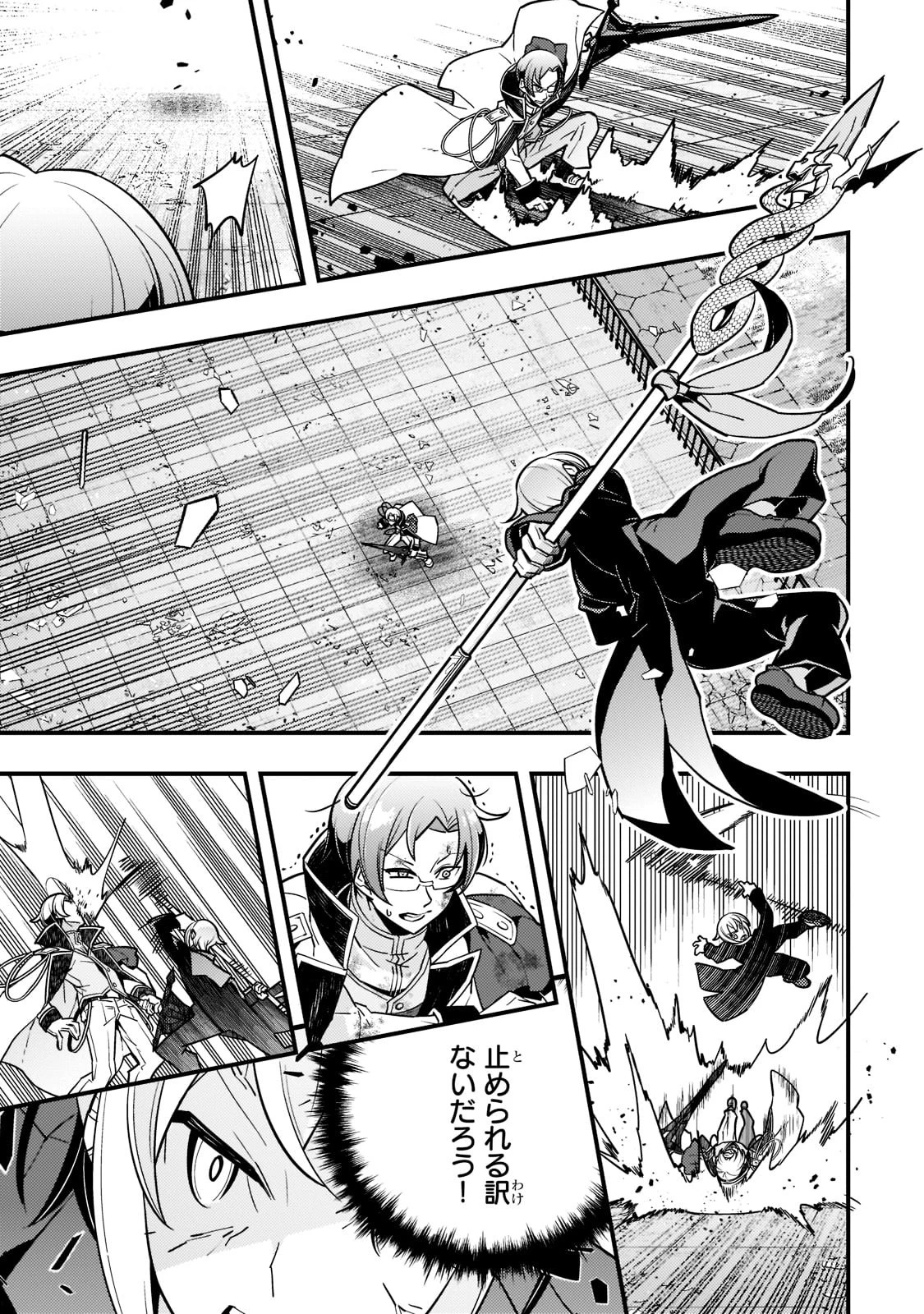 境界迷宮と異界の魔術師 第44話 - 23