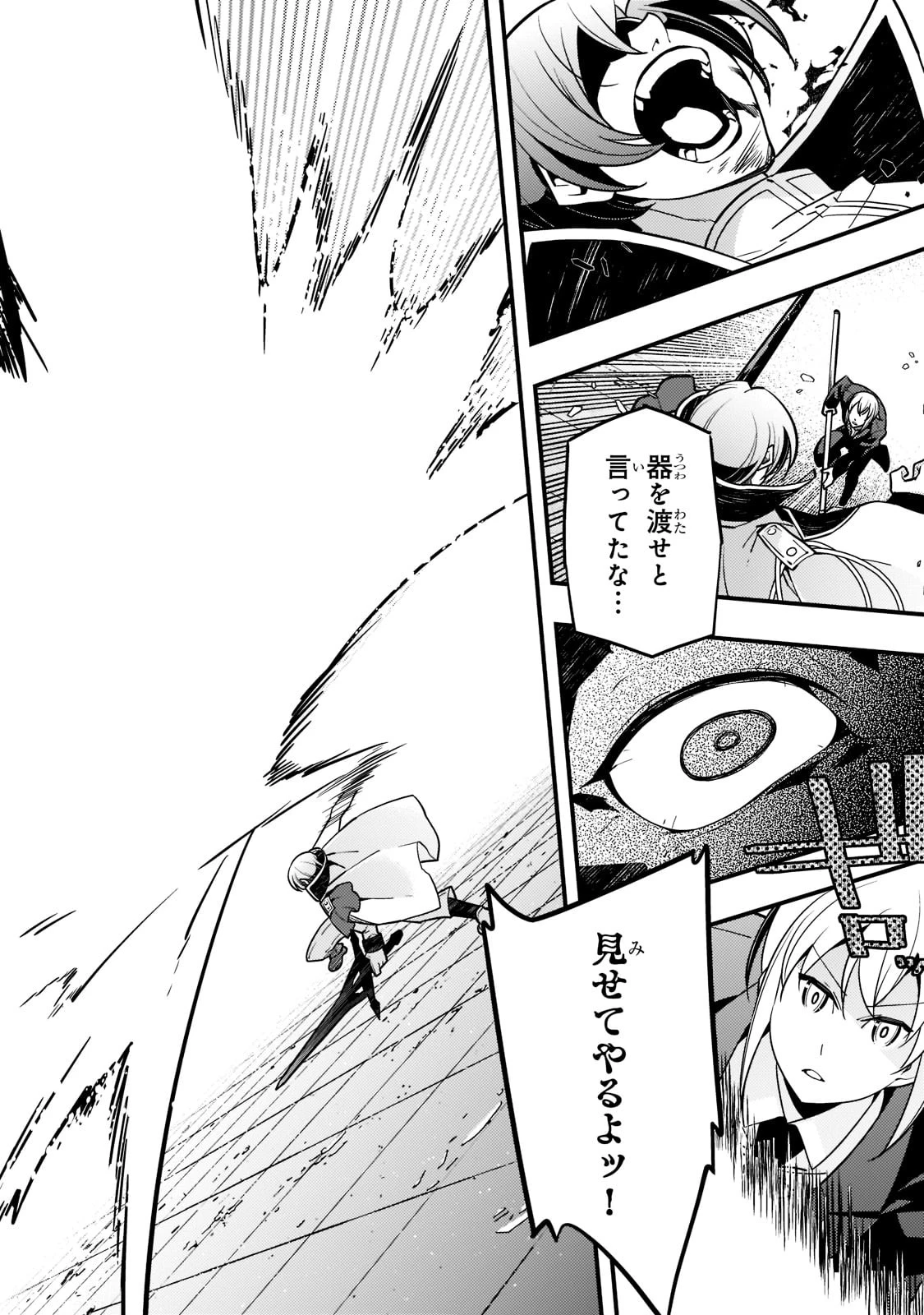 境界迷宮と異界の魔術師 第44話 - 24