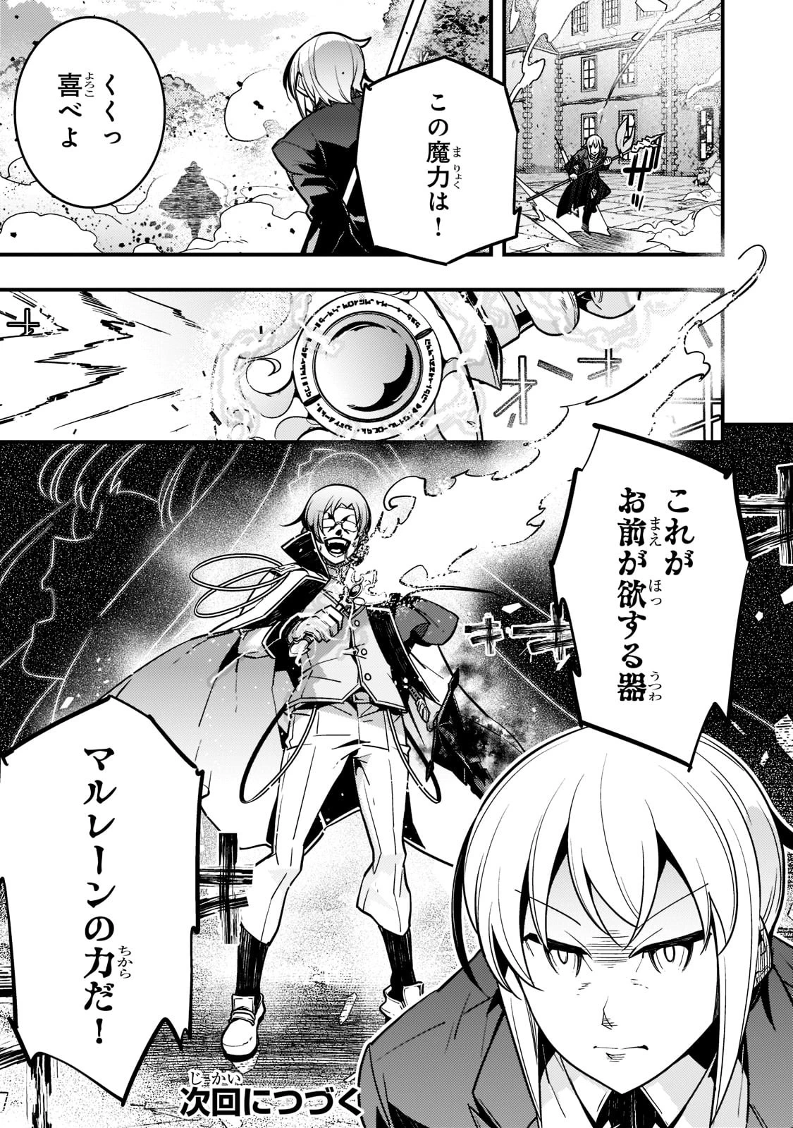 境界迷宮と異界の魔術師 第44話 - 26