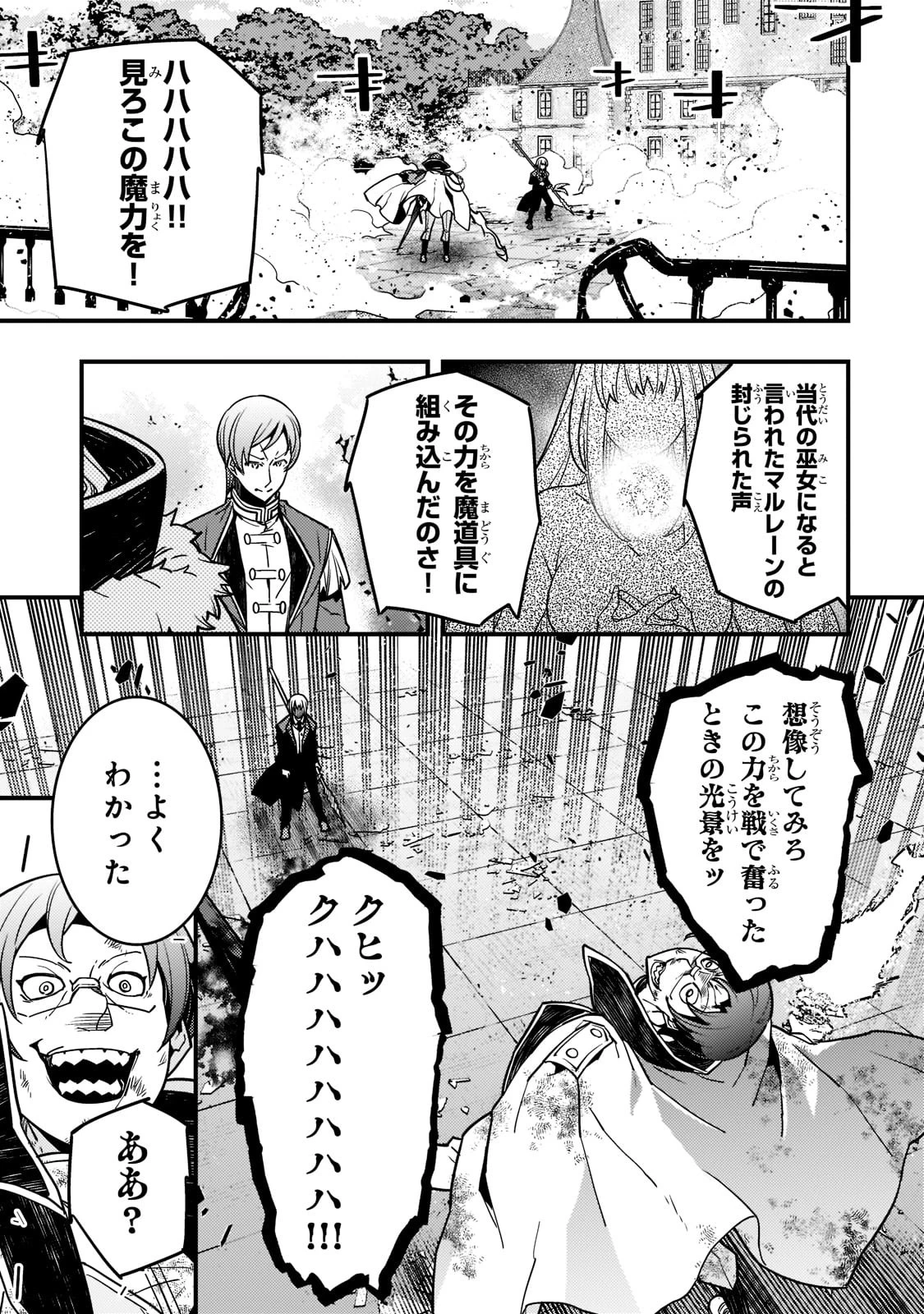 境界迷宮と異界の魔術師 第45話 - 1