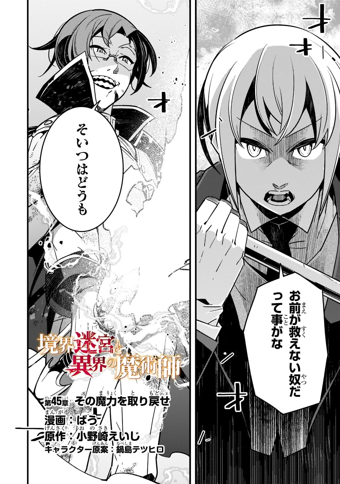 境界迷宮と異界の魔術師 第45話 - 2