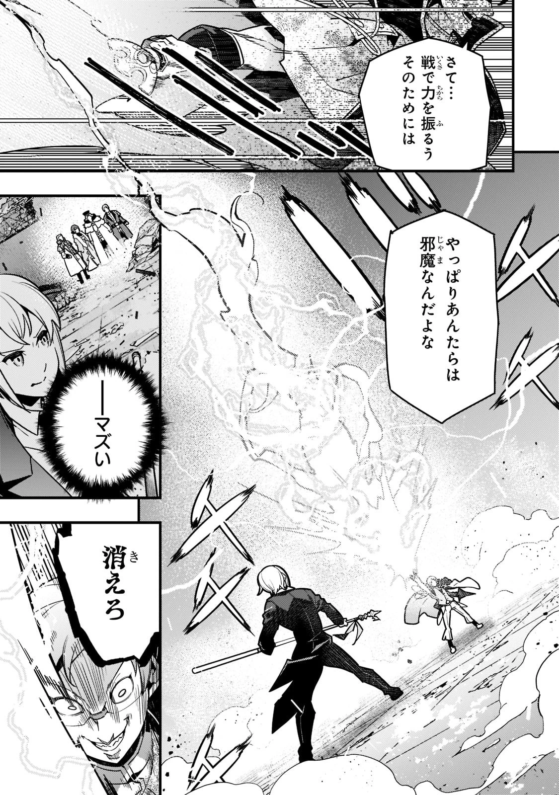 境界迷宮と異界の魔術師 第45話 - 3