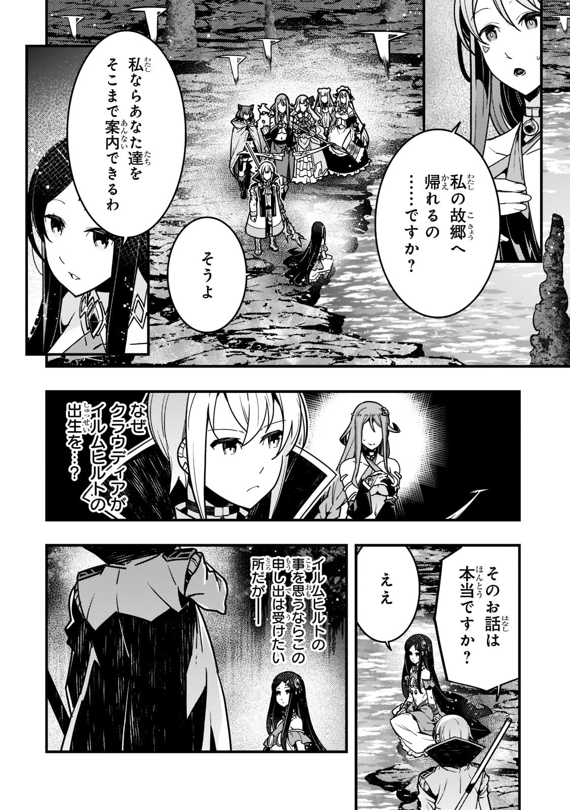 境界迷宮と異界の魔術師 第47話 - 2