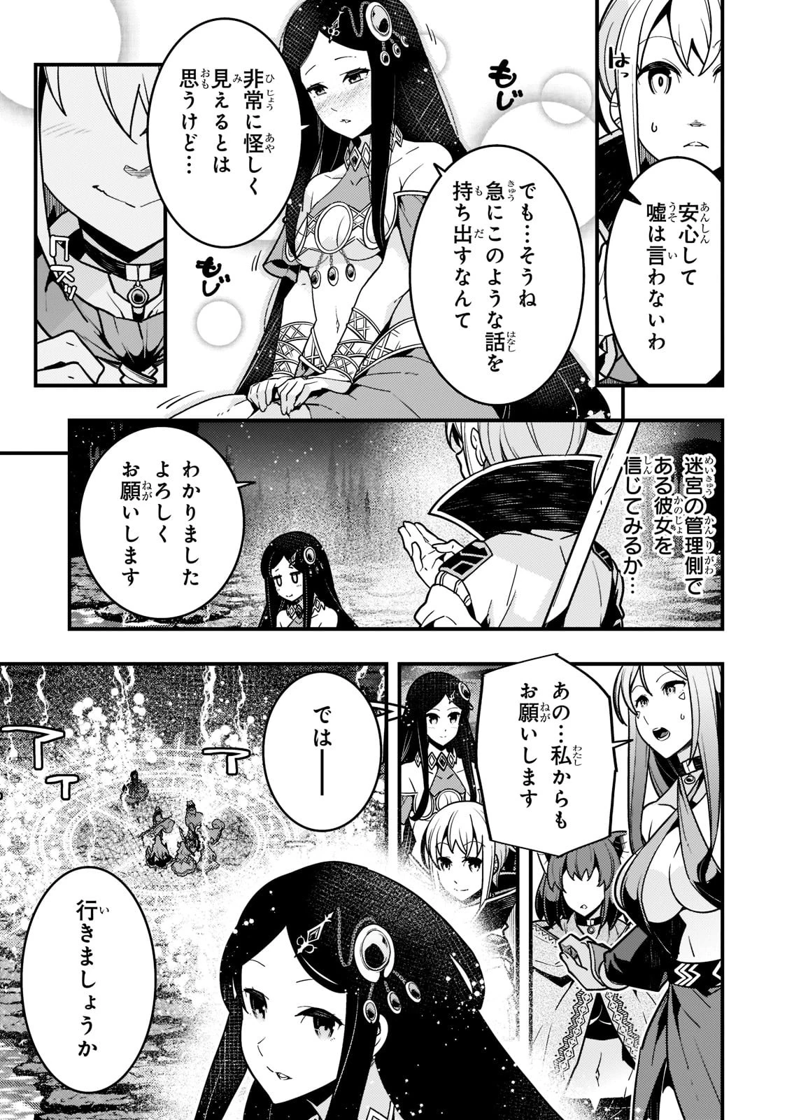 境界迷宮と異界の魔術師 第47話 - 3
