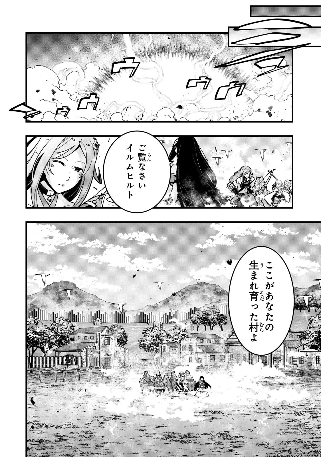境界迷宮と異界の魔術師 第47話 - 4