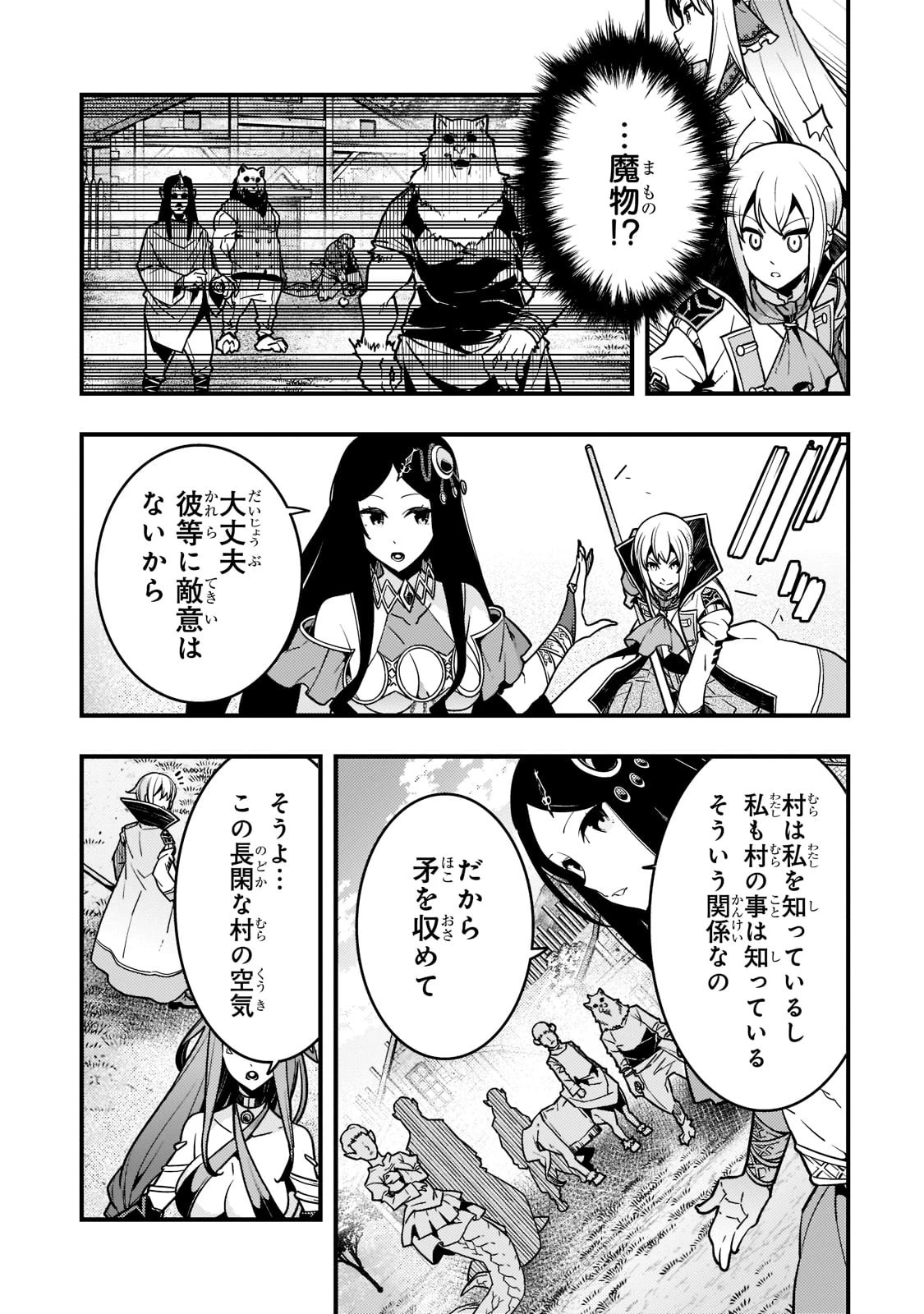 境界迷宮と異界の魔術師 第47話 - 5