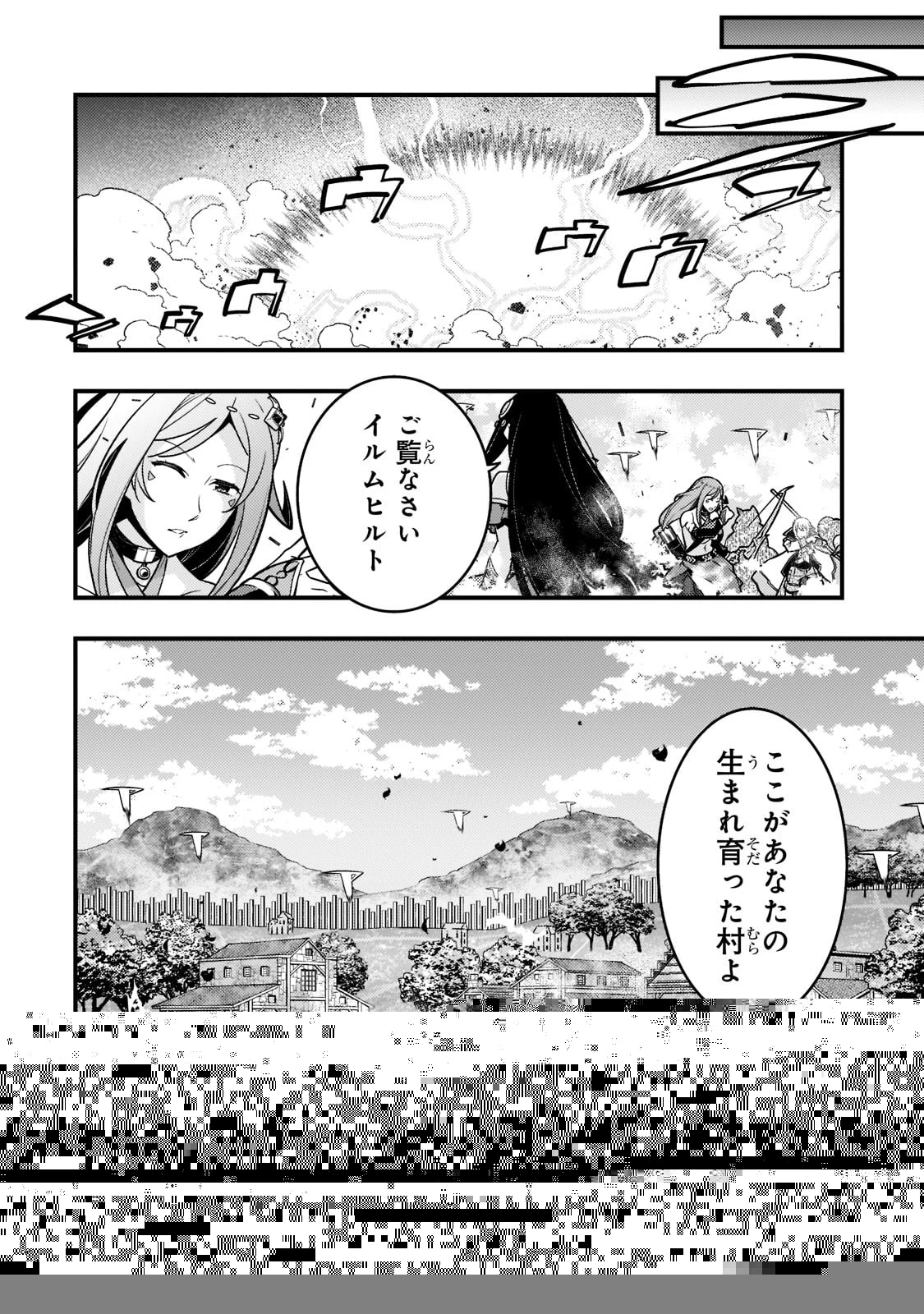 境界迷宮と異界の魔術師 第47話 - 6