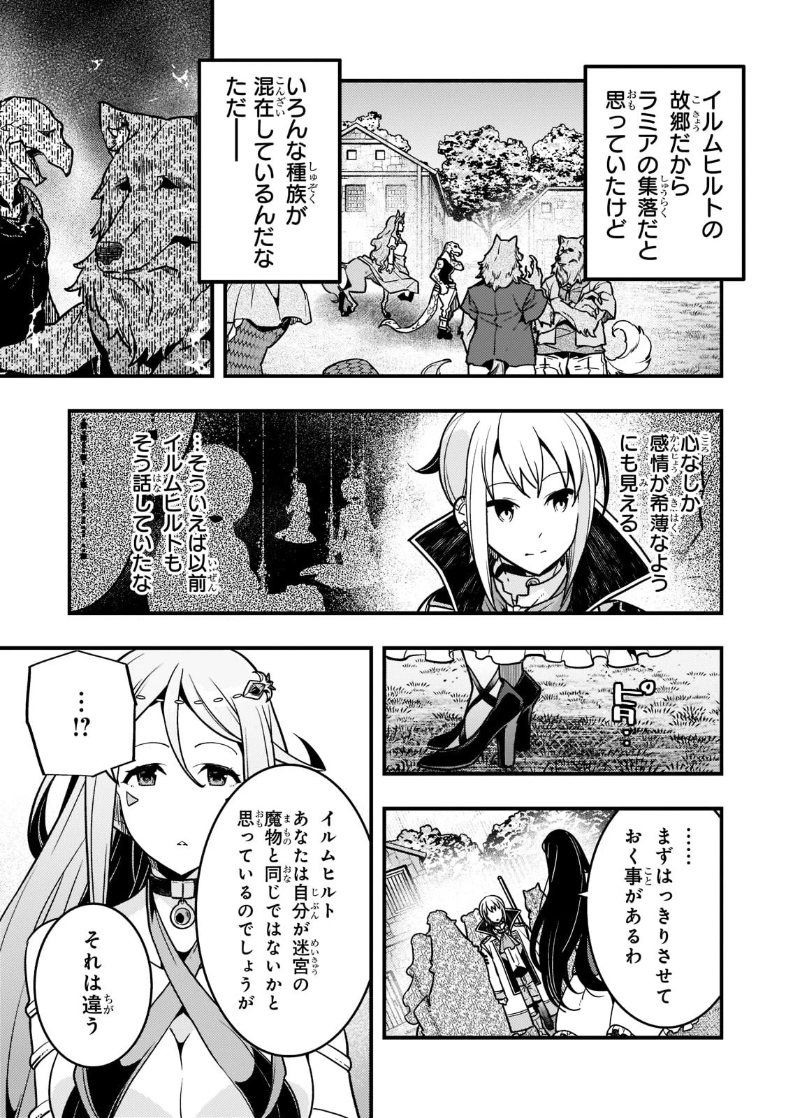 境界迷宮と異界の魔術師 第47話 - 7