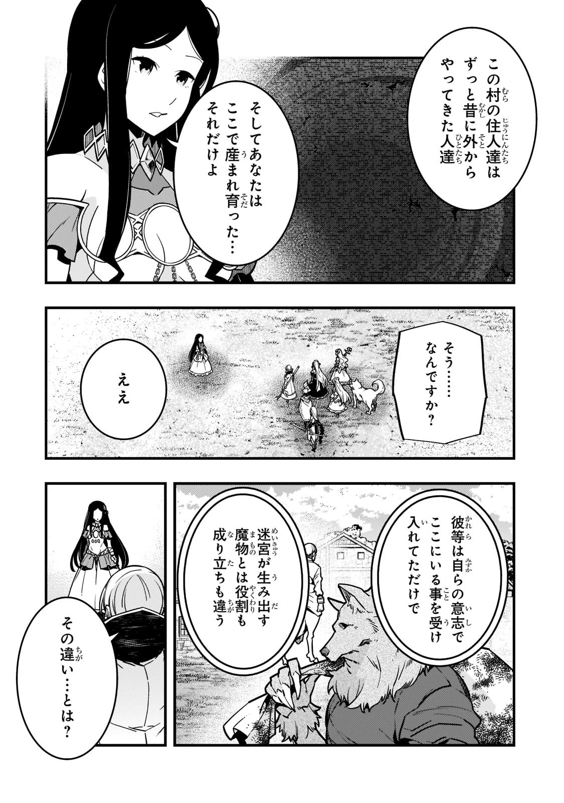 境界迷宮と異界の魔術師 第47話 - 8