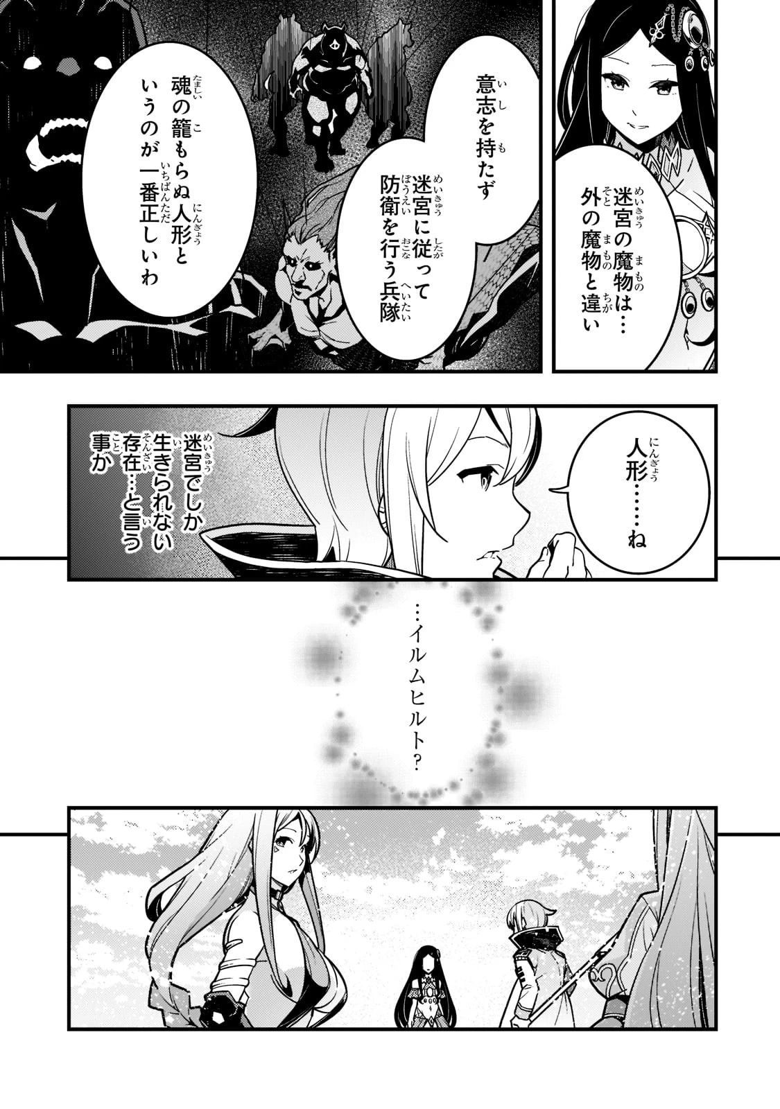 境界迷宮と異界の魔術師 第47話 - 9