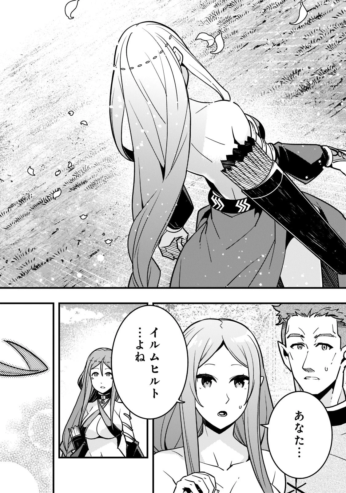境界迷宮と異界の魔術師 第47話 - 10