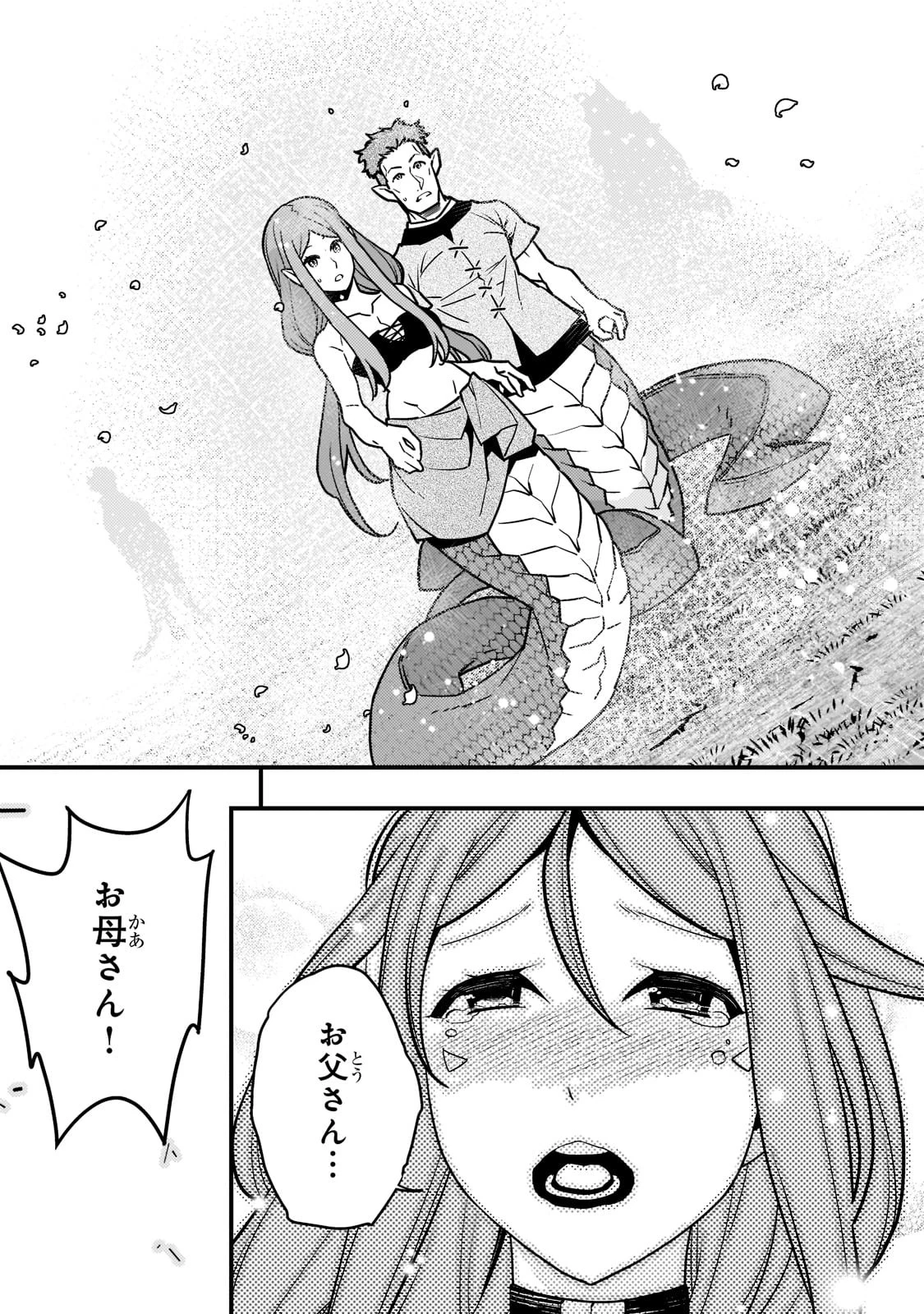 境界迷宮と異界の魔術師 第47話 - 11
