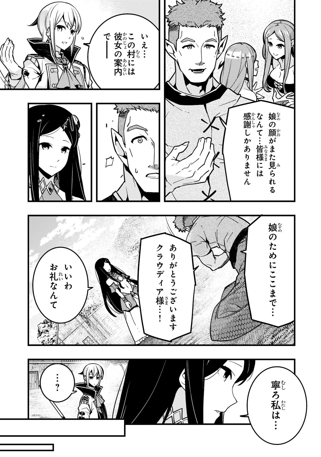 境界迷宮と異界の魔術師 第47話 - 13