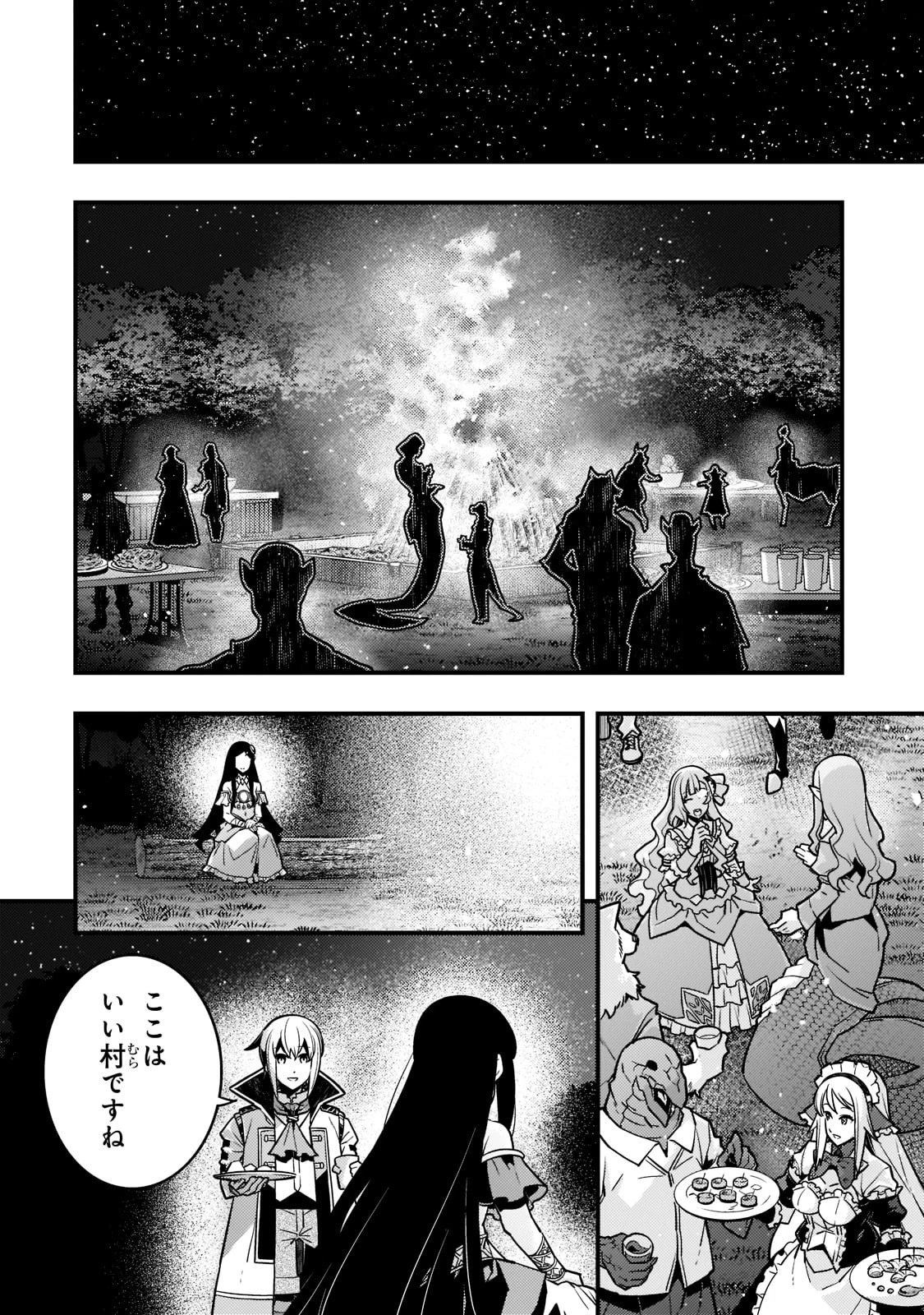 境界迷宮と異界の魔術師 第47話 - 14