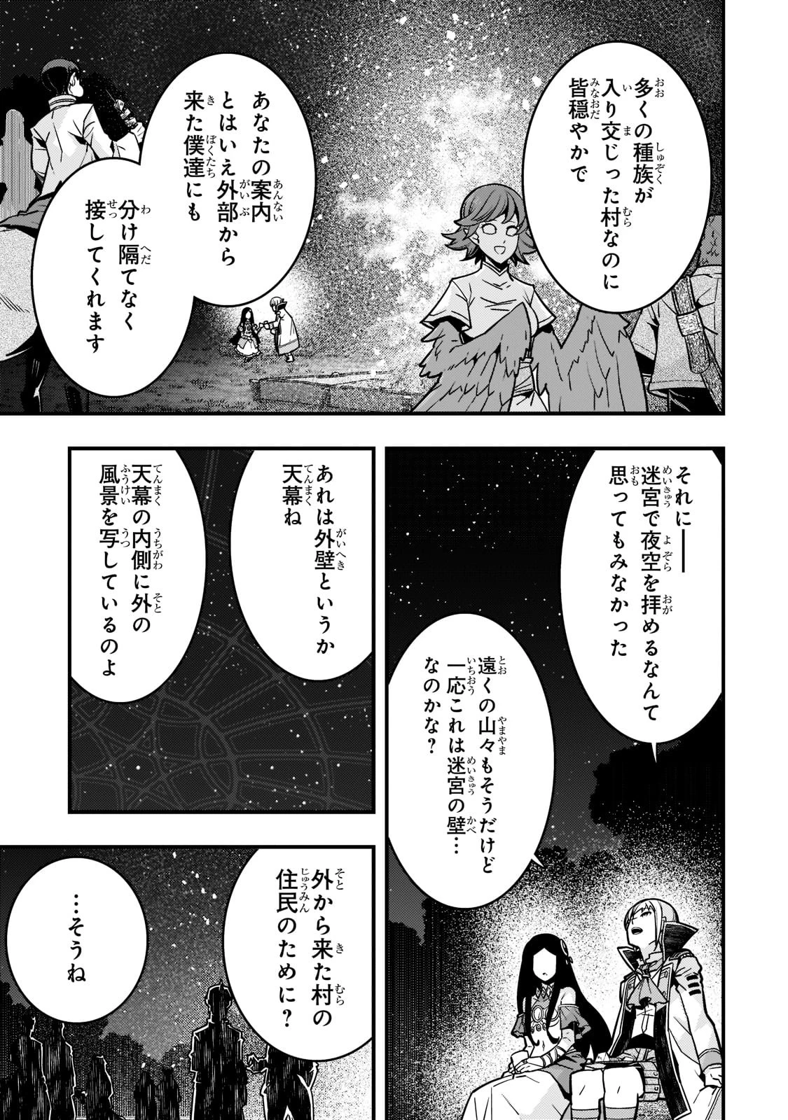 境界迷宮と異界の魔術師 第47話 - 15