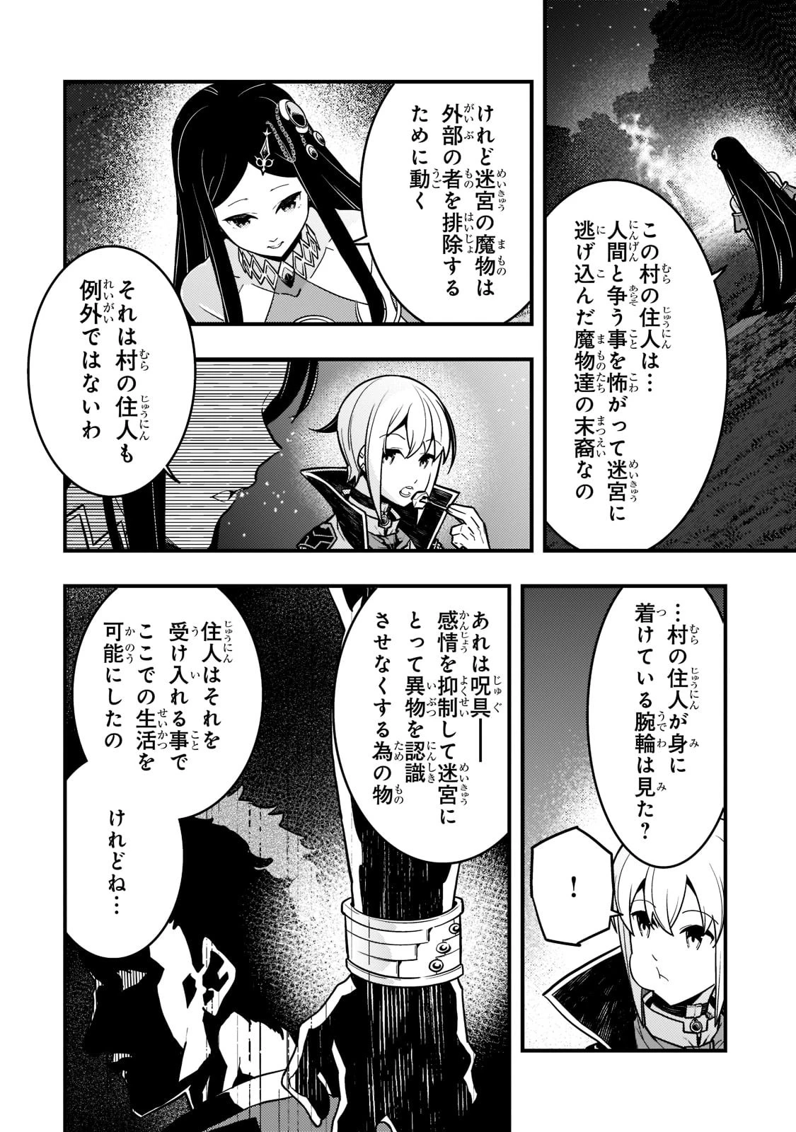 境界迷宮と異界の魔術師 第47話 - 16