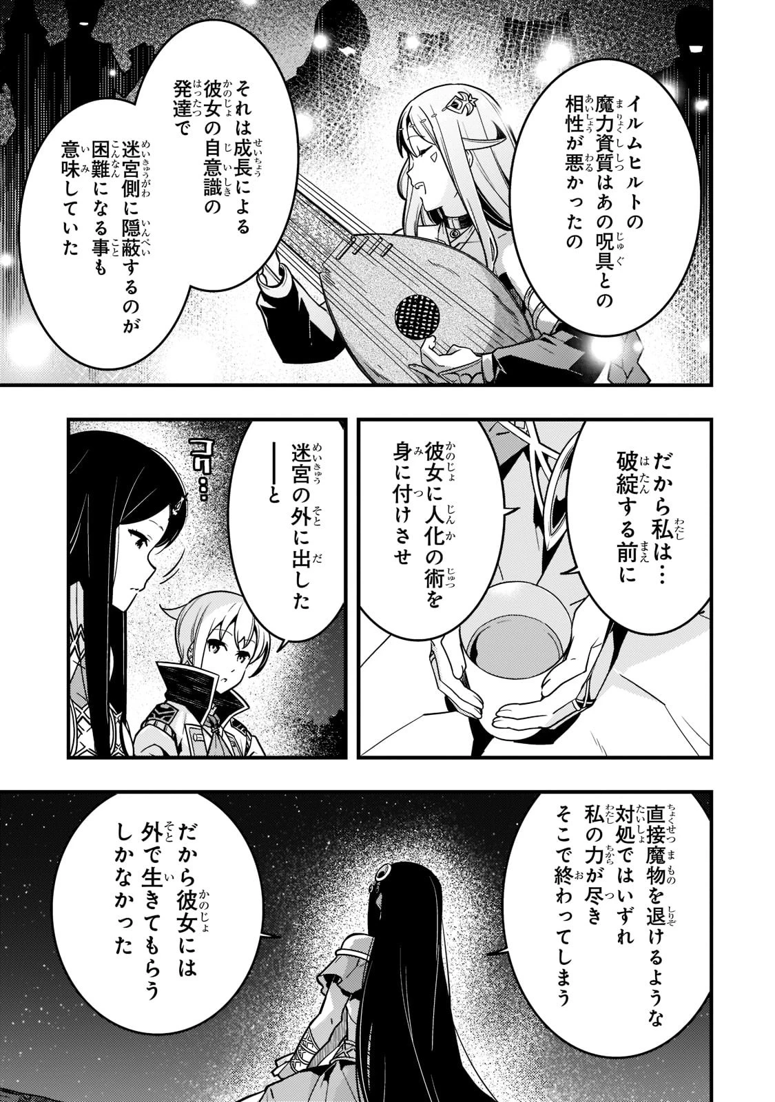 境界迷宮と異界の魔術師 第47話 - 17