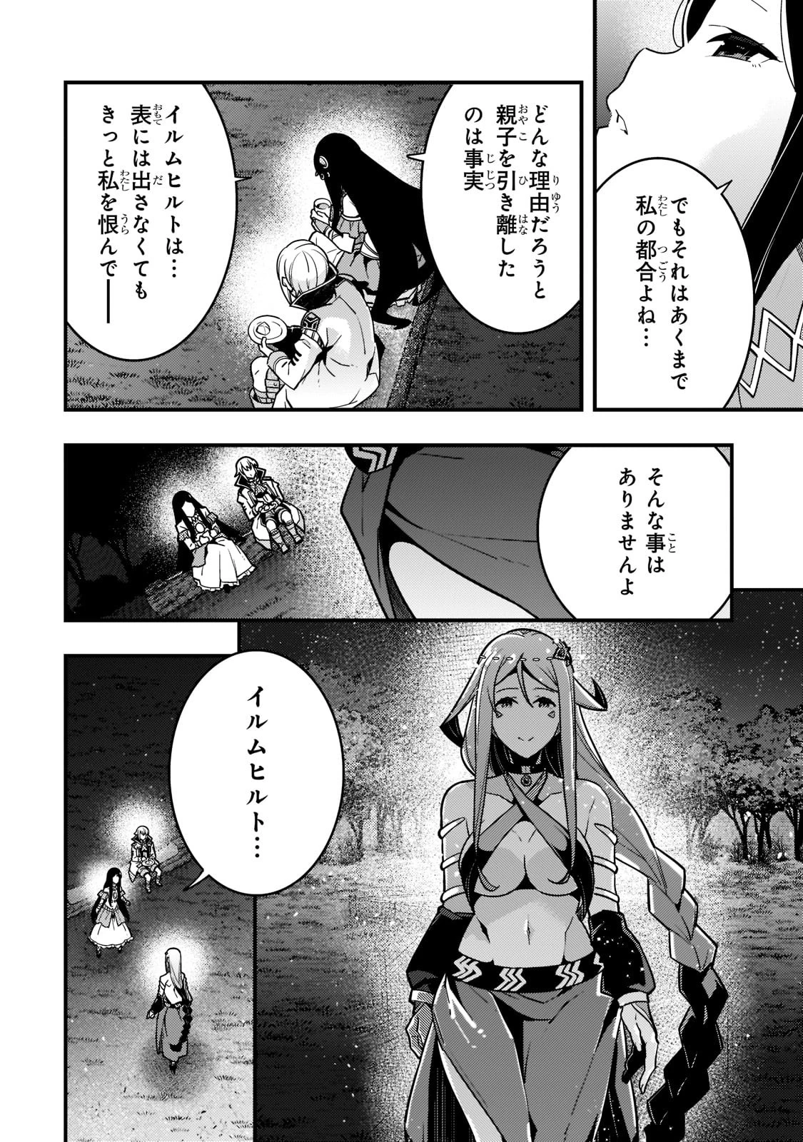 境界迷宮と異界の魔術師 第47話 - 18